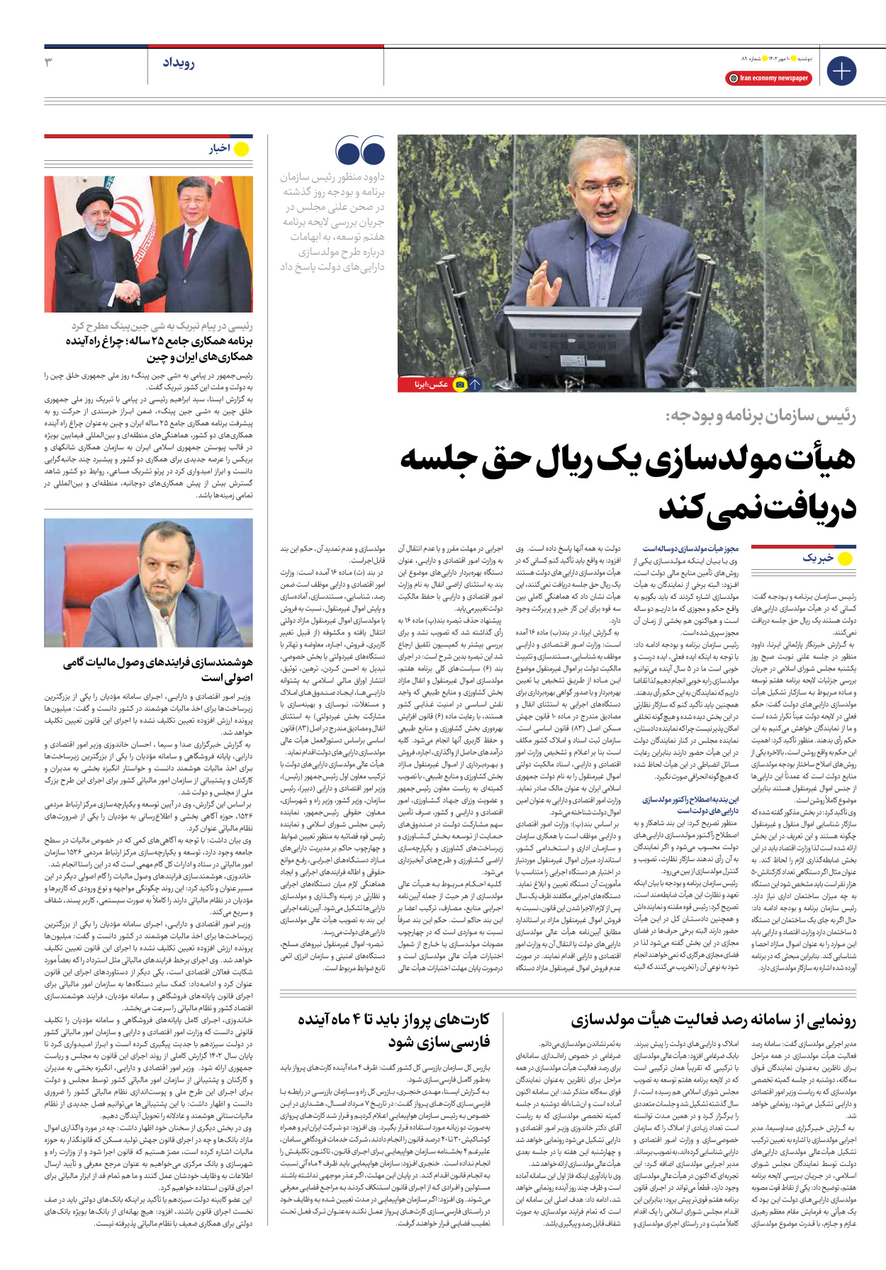 روزنامه ایران اقتصادی - شماره هشتاد و نه - ۱۰ مهر ۱۴۰۲ - صفحه ۳