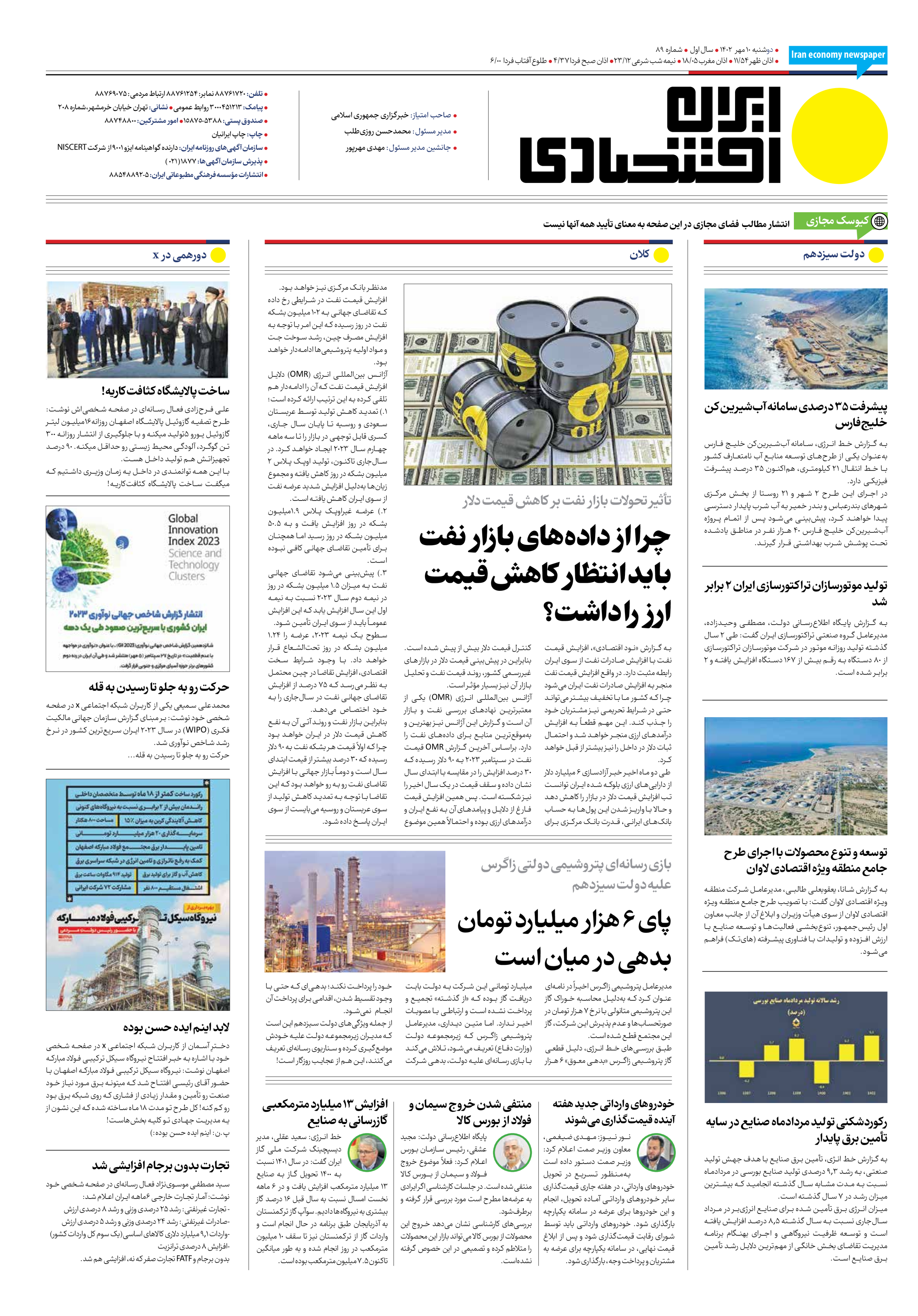 روزنامه ایران اقتصادی - شماره هشتاد و نه - ۱۰ مهر ۱۴۰۲ - صفحه ۱۶