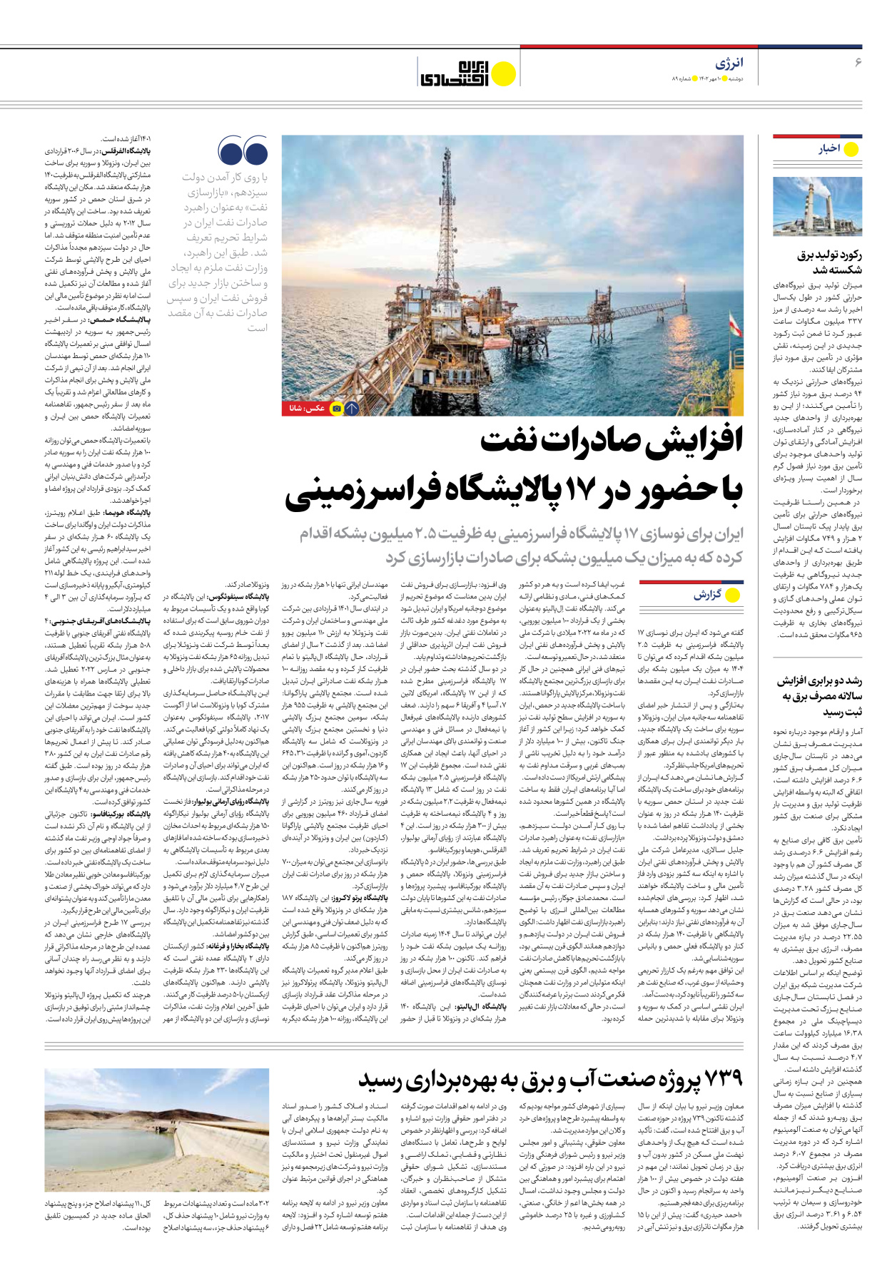 روزنامه ایران اقتصادی - شماره هشتاد و نه - ۱۰ مهر ۱۴۰۲ - صفحه ۶