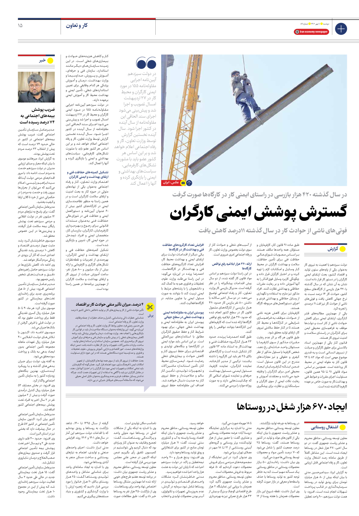 روزنامه ایران اقتصادی - شماره هشتاد و نه - ۱۰ مهر ۱۴۰۲ - صفحه ۱۵