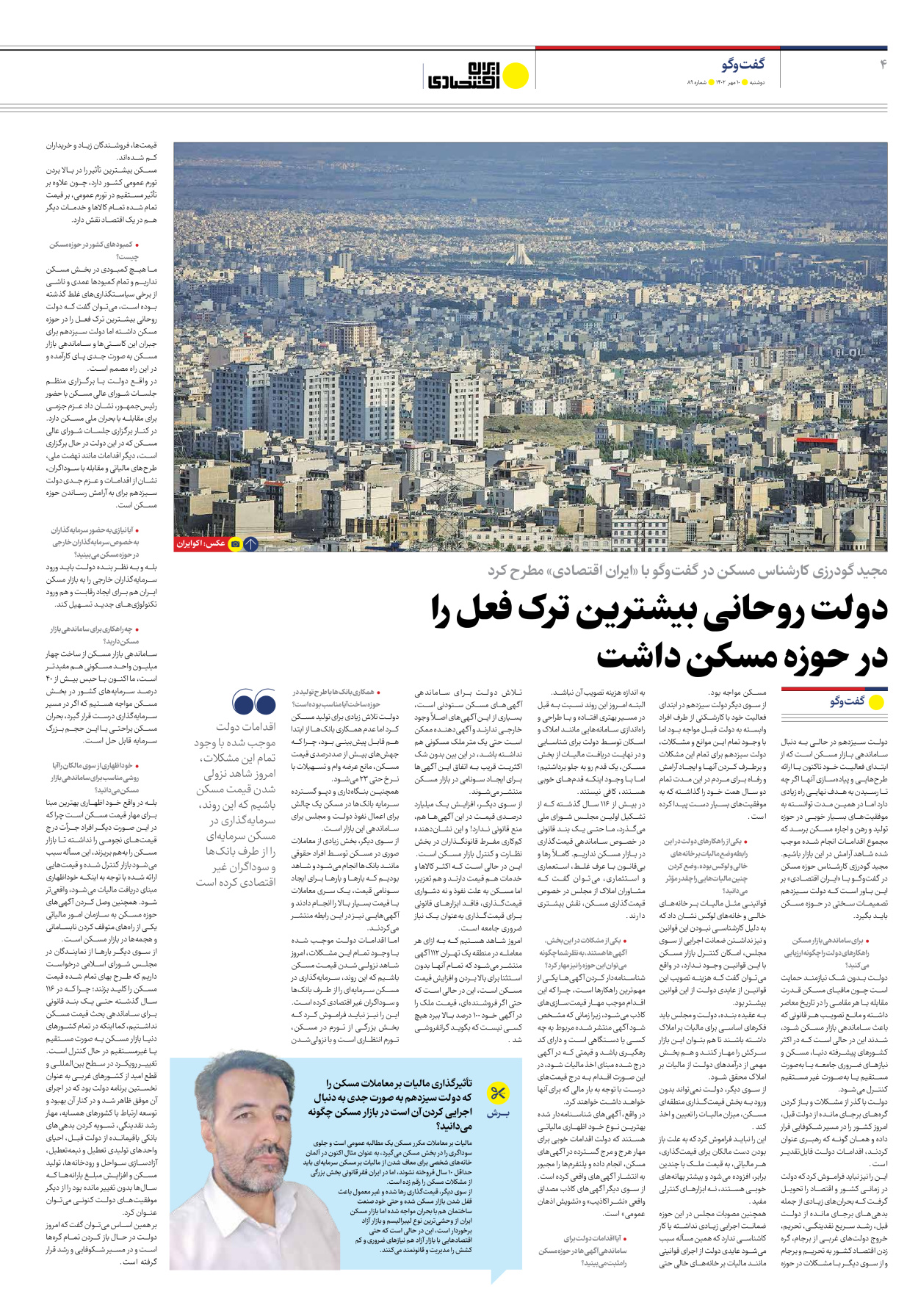 روزنامه ایران اقتصادی - شماره هشتاد و نه - ۱۰ مهر ۱۴۰۲ - صفحه ۴