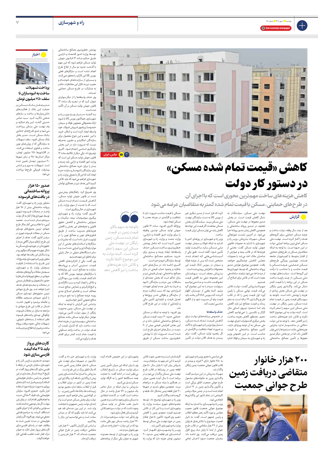 روزنامه ایران اقتصادی - شماره هشتاد و نه - ۱۰ مهر ۱۴۰۲ - صفحه ۷