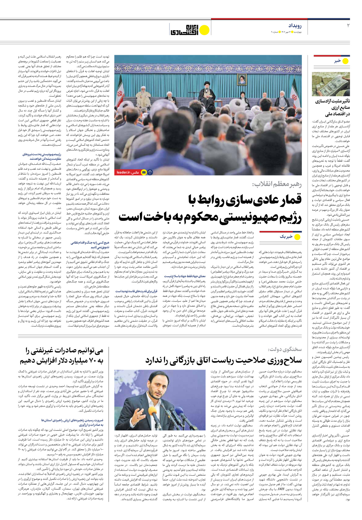 روزنامه ایران اقتصادی - شماره نود - ۱۲ مهر ۱۴۰۲ - صفحه ۲