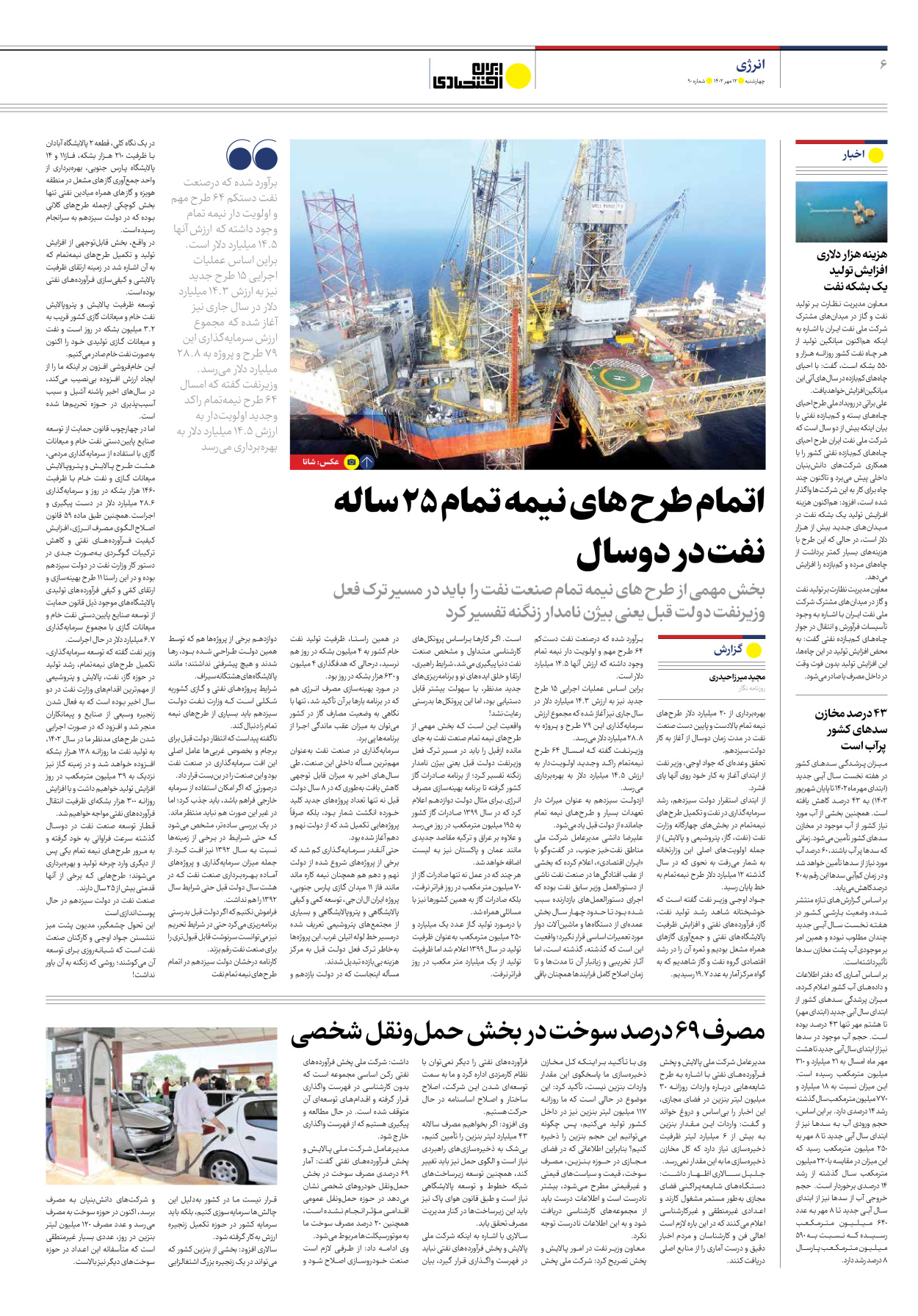 روزنامه ایران اقتصادی - شماره نود - ۱۲ مهر ۱۴۰۲ - صفحه ۶