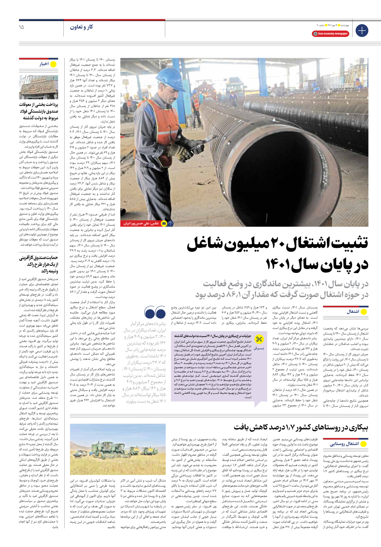 روزنامه ایران اقتصادی - شماره نود - ۱۲ مهر ۱۴۰۲ - صفحه ۱۵
