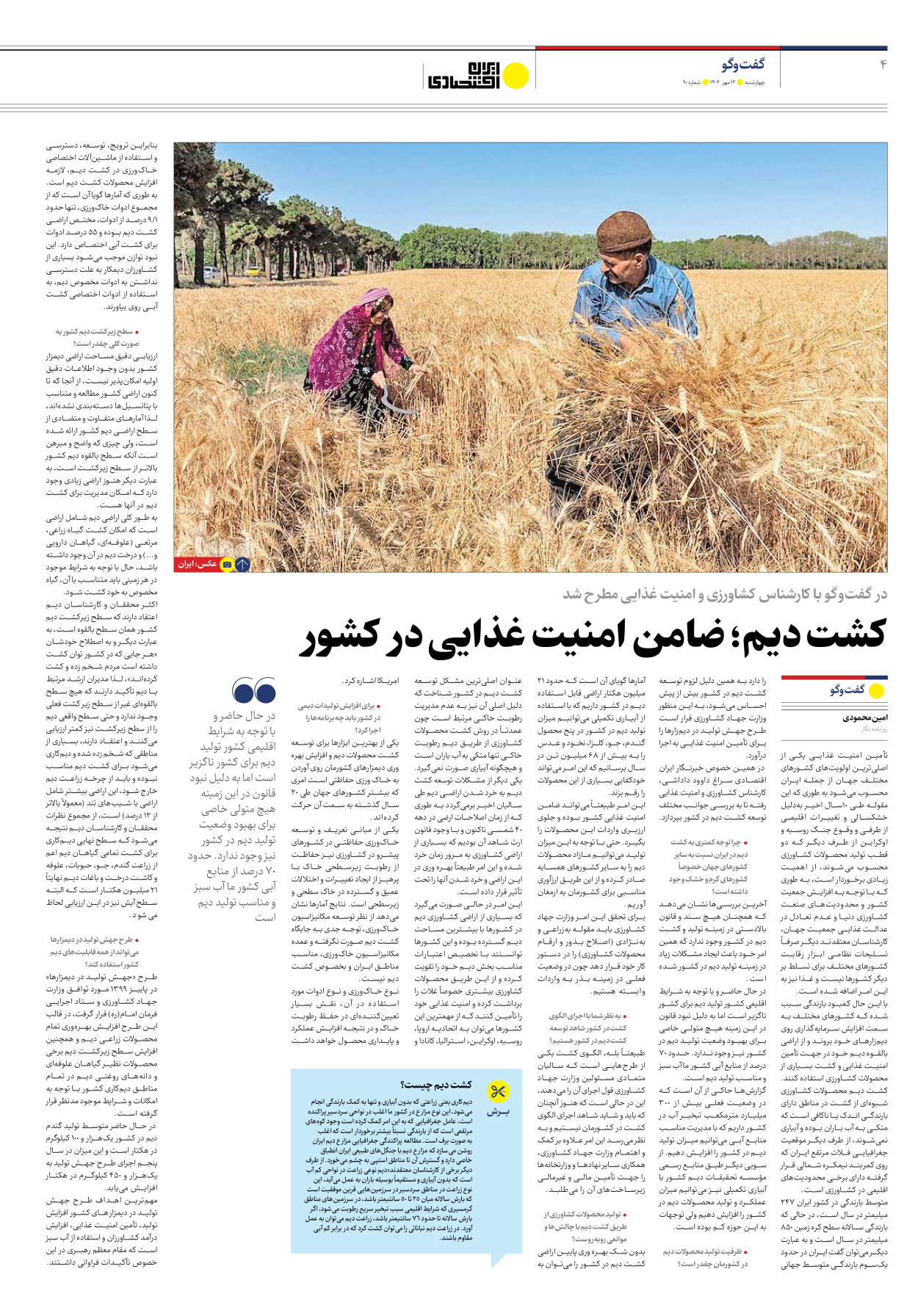 روزنامه ایران اقتصادی - شماره نود - ۱۲ مهر ۱۴۰۲ - صفحه ۴