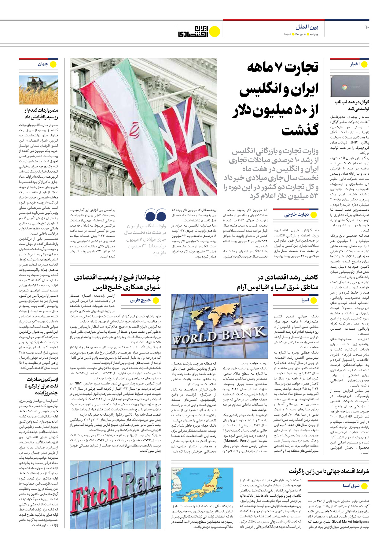 روزنامه ایران اقتصادی - شماره نود - ۱۲ مهر ۱۴۰۲ - صفحه ۱۰