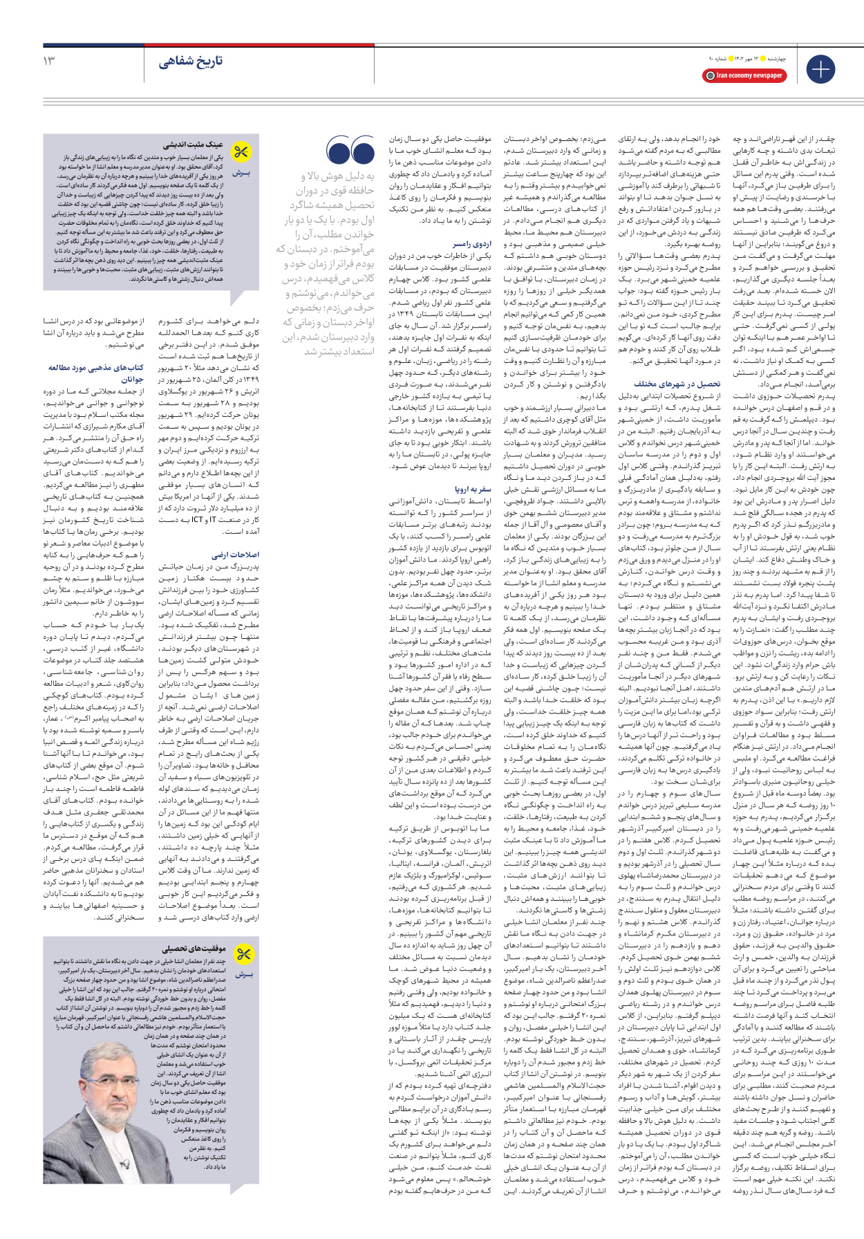 روزنامه ایران اقتصادی - شماره نود - ۱۲ مهر ۱۴۰۲ - صفحه ۱۳