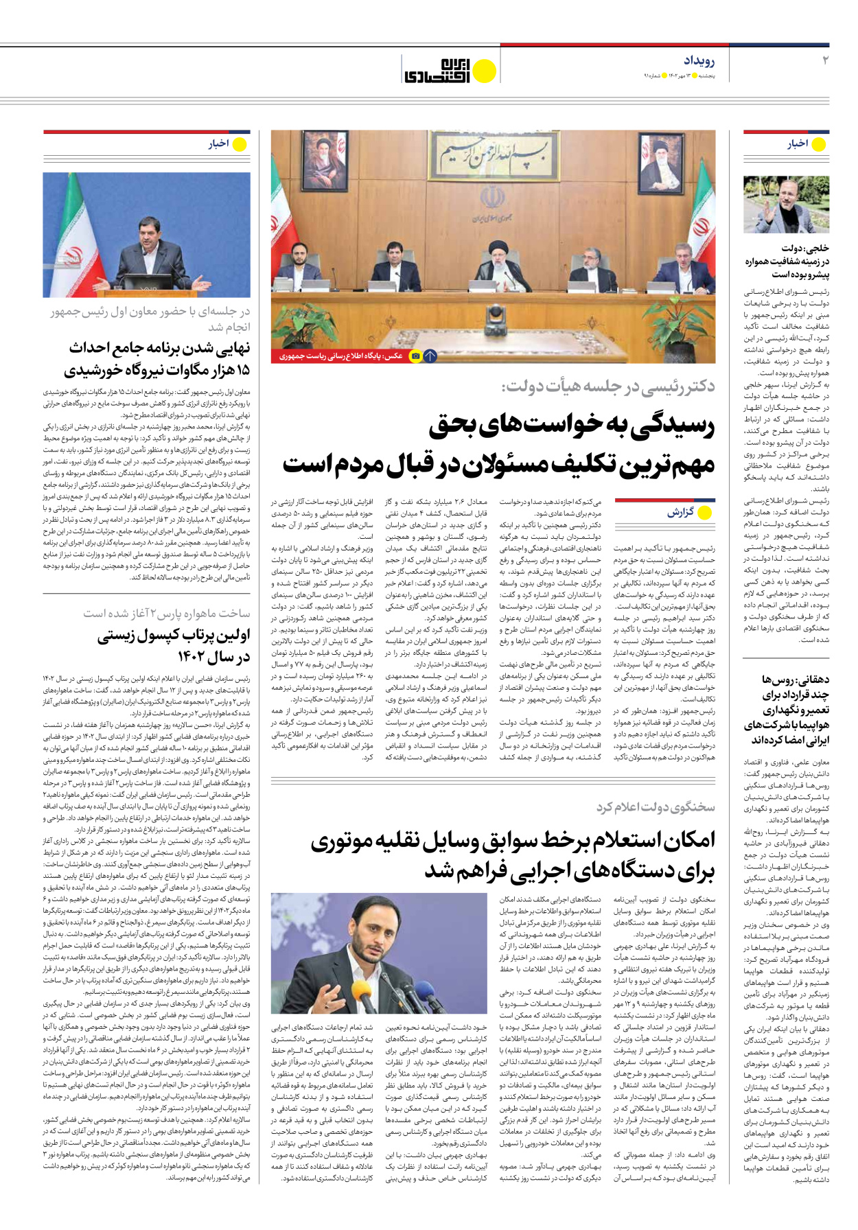 روزنامه ایران اقتصادی - شماره نود و یک - ۱۳ مهر ۱۴۰۲ - صفحه ۲