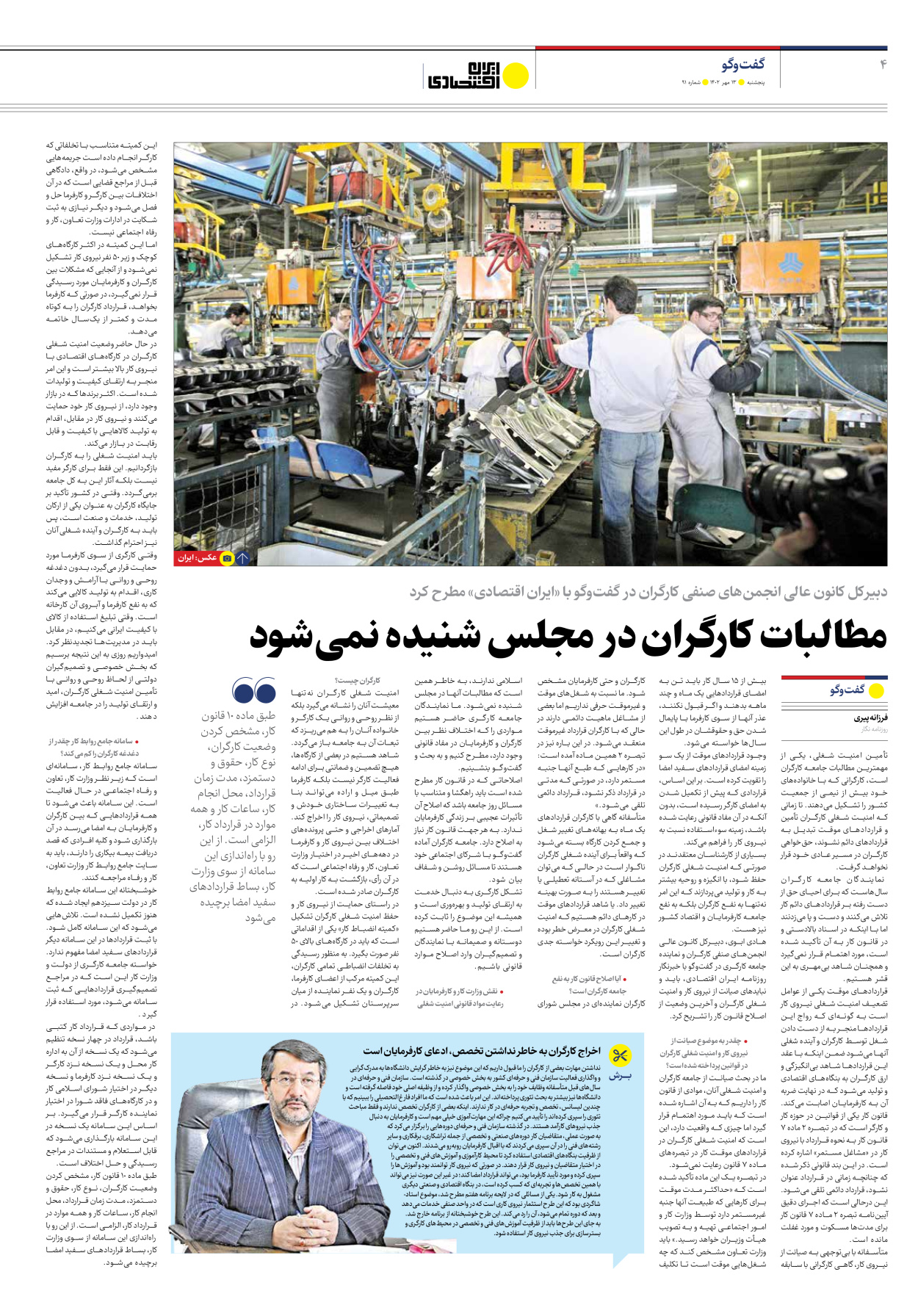 روزنامه ایران اقتصادی - شماره نود و یک - ۱۳ مهر ۱۴۰۲ - صفحه ۴
