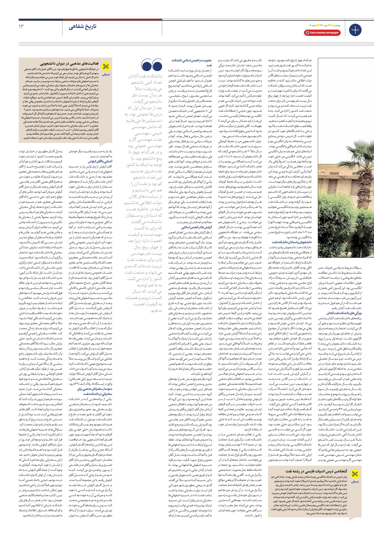 روزنامه ایران اقتصادی - شماره نود و یک - ۱۳ مهر ۱۴۰۲ - صفحه ۱۳
