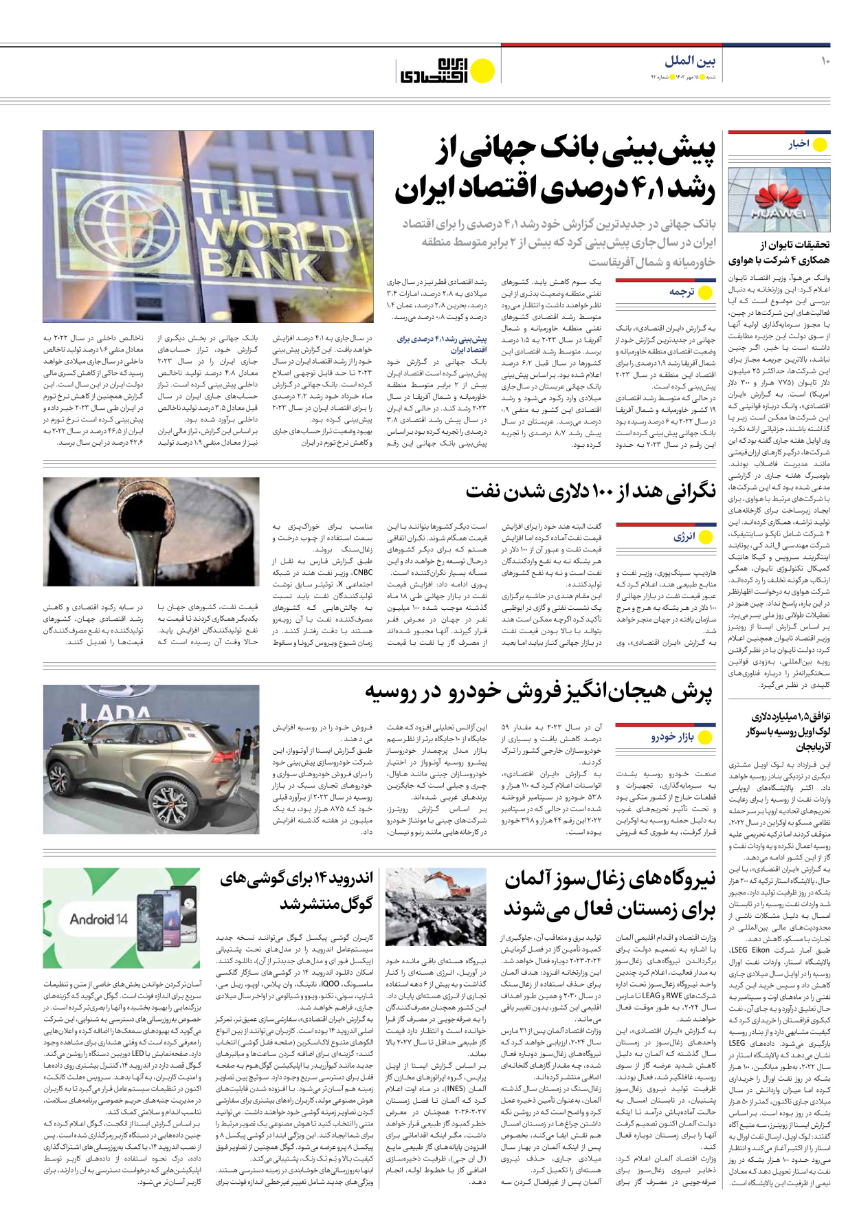 روزنامه ایران اقتصادی - شماره نود و دو - ۱۵ مهر ۱۴۰۲ - صفحه ۱۰