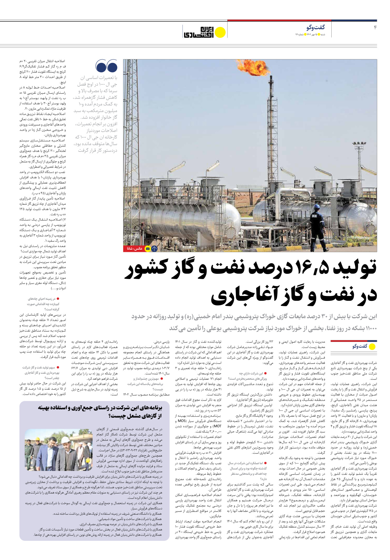 روزنامه ایران اقتصادی - شماره نود و دو - ۱۵ مهر ۱۴۰۲ - صفحه ۴