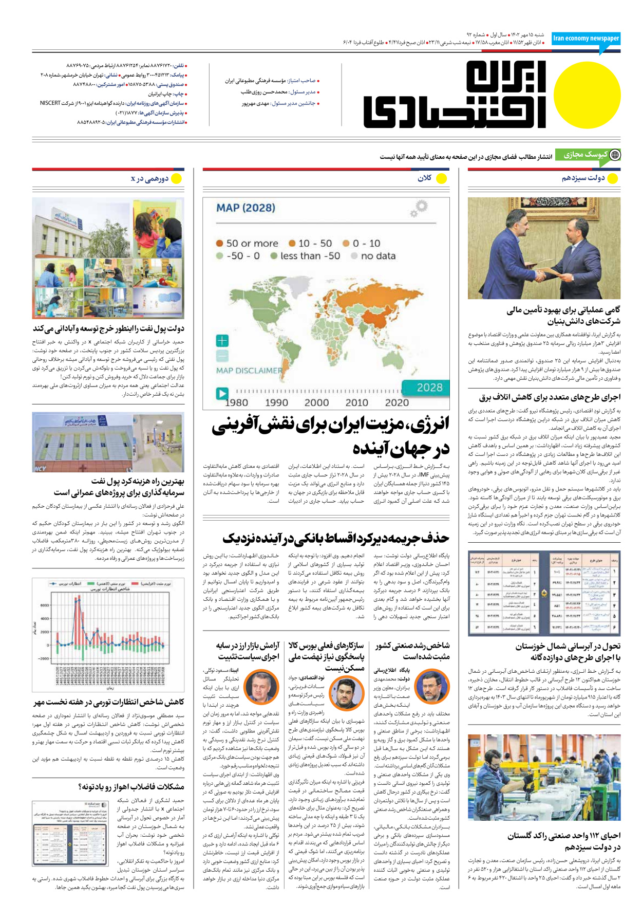روزنامه ایران اقتصادی - شماره نود و دو - ۱۵ مهر ۱۴۰۲ - صفحه ۱۶