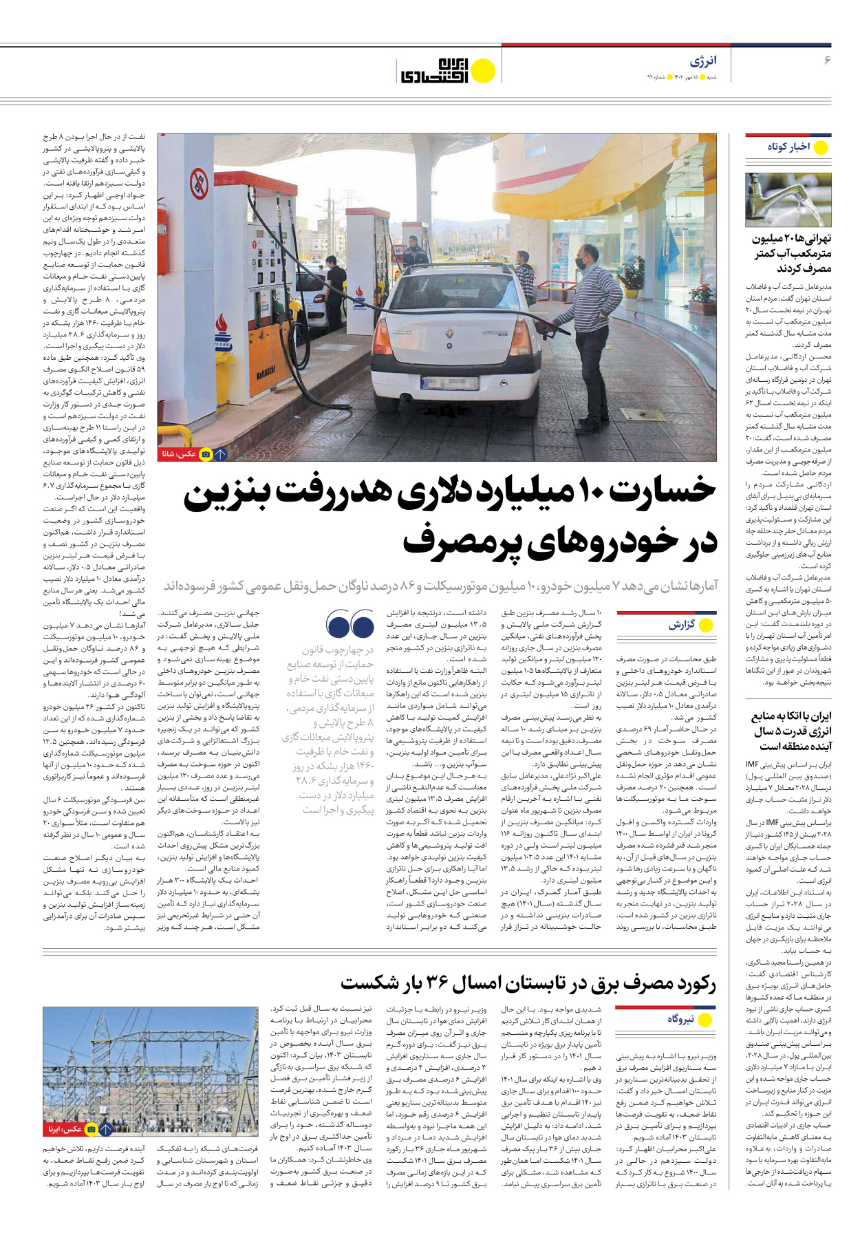 روزنامه ایران اقتصادی - شماره نود و دو - ۱۵ مهر ۱۴۰۲ - صفحه ۶