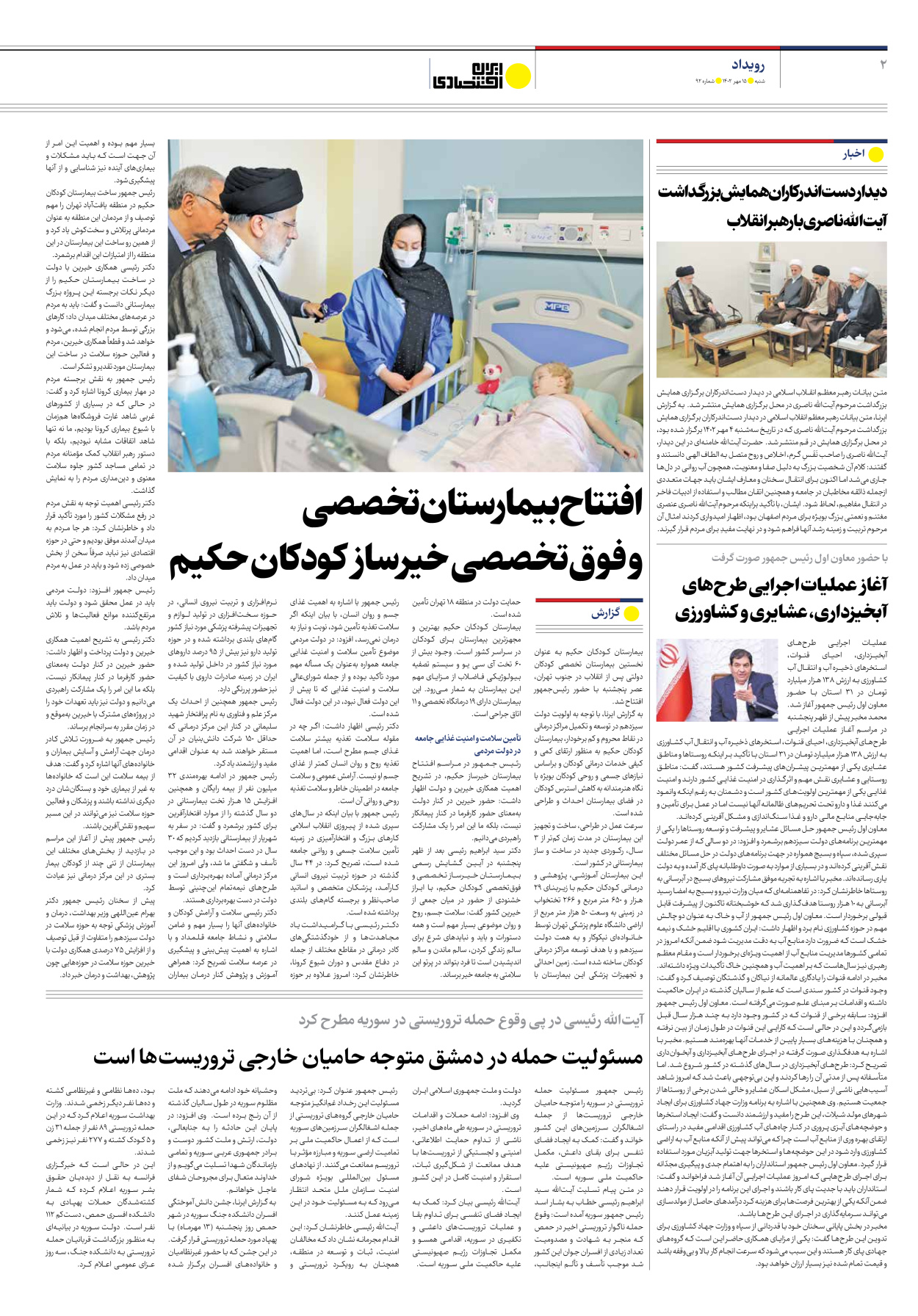 روزنامه ایران اقتصادی - شماره نود و دو - ۱۵ مهر ۱۴۰۲ - صفحه ۲