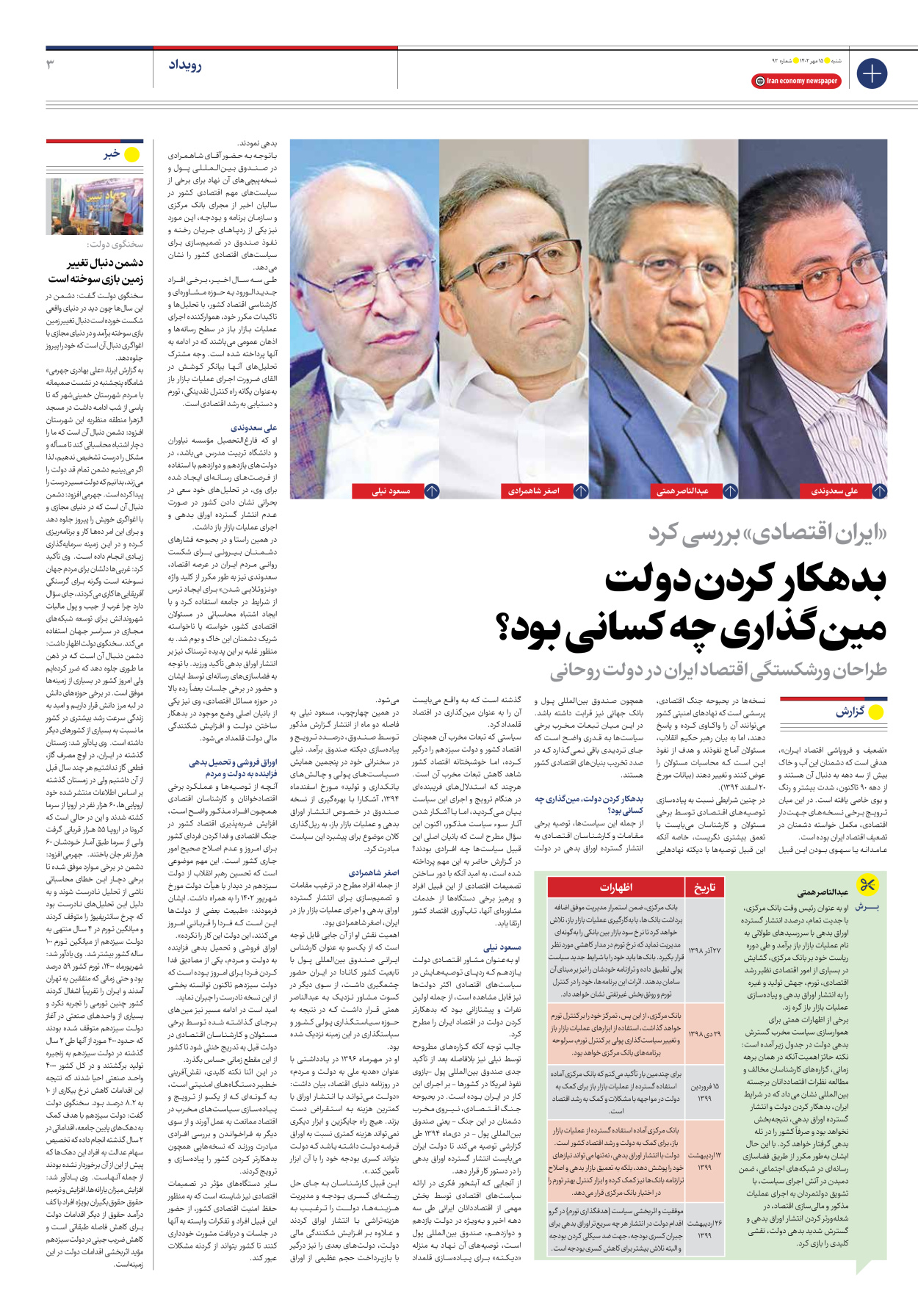 روزنامه ایران اقتصادی - شماره نود و دو - ۱۵ مهر ۱۴۰۲ - صفحه ۳