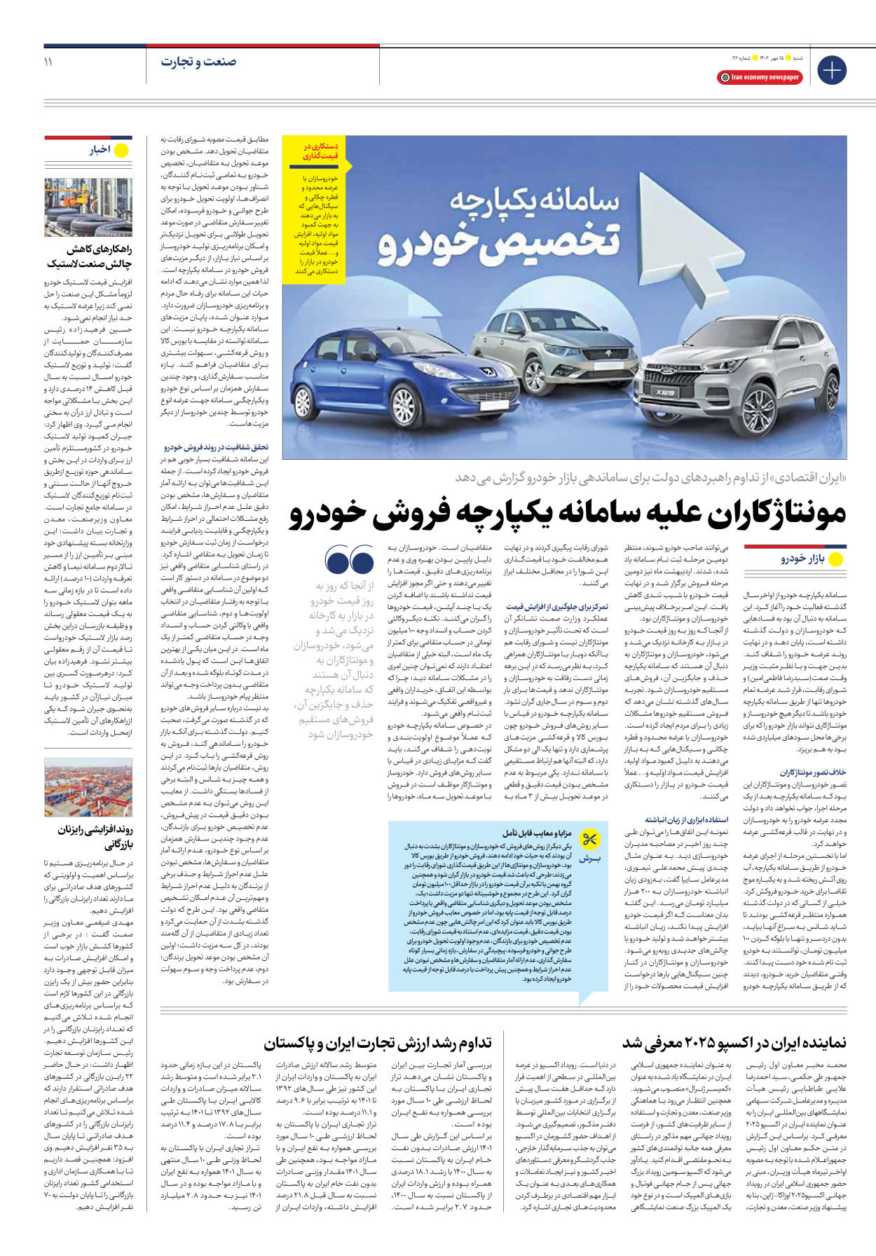 روزنامه ایران اقتصادی - شماره نود و دو - ۱۵ مهر ۱۴۰۲ - صفحه ۱۱