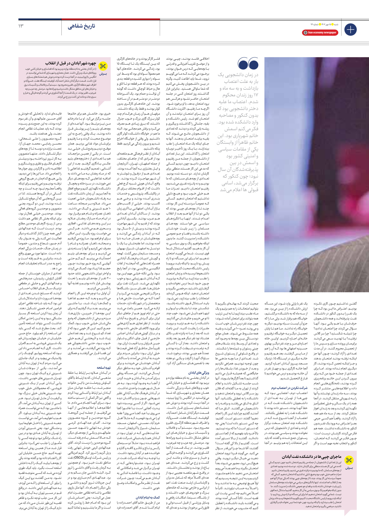 روزنامه ایران اقتصادی - شماره نود و دو - ۱۵ مهر ۱۴۰۲ - صفحه ۱۳