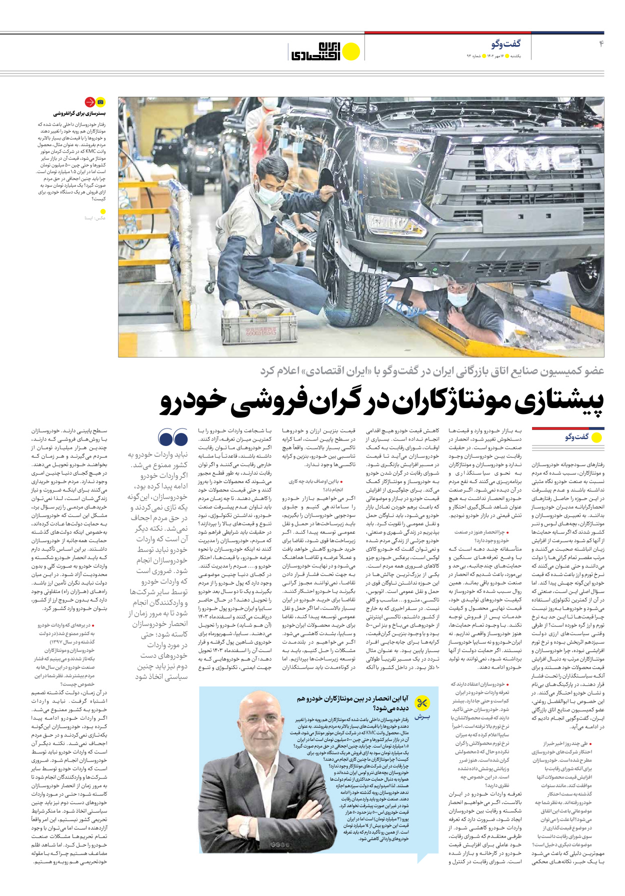 روزنامه ایران اقتصادی - شماره نود و سه - ۱۶ مهر ۱۴۰۲ - صفحه ۴
