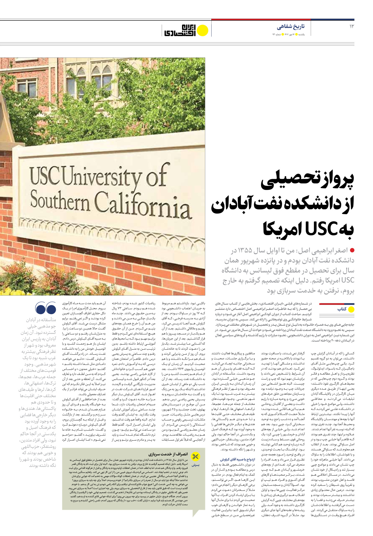 روزنامه ایران اقتصادی - شماره نود و سه - ۱۶ مهر ۱۴۰۲ - صفحه ۱۲