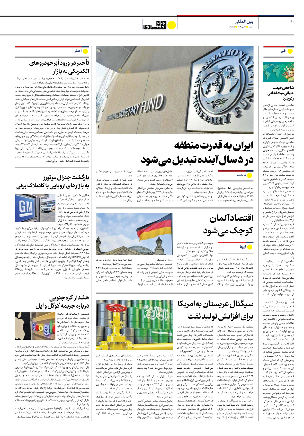 روزنامه ایران اقتصادی - شماره نود و سه - ۱۶ مهر ۱۴۰۲ - صفحه ۱۰