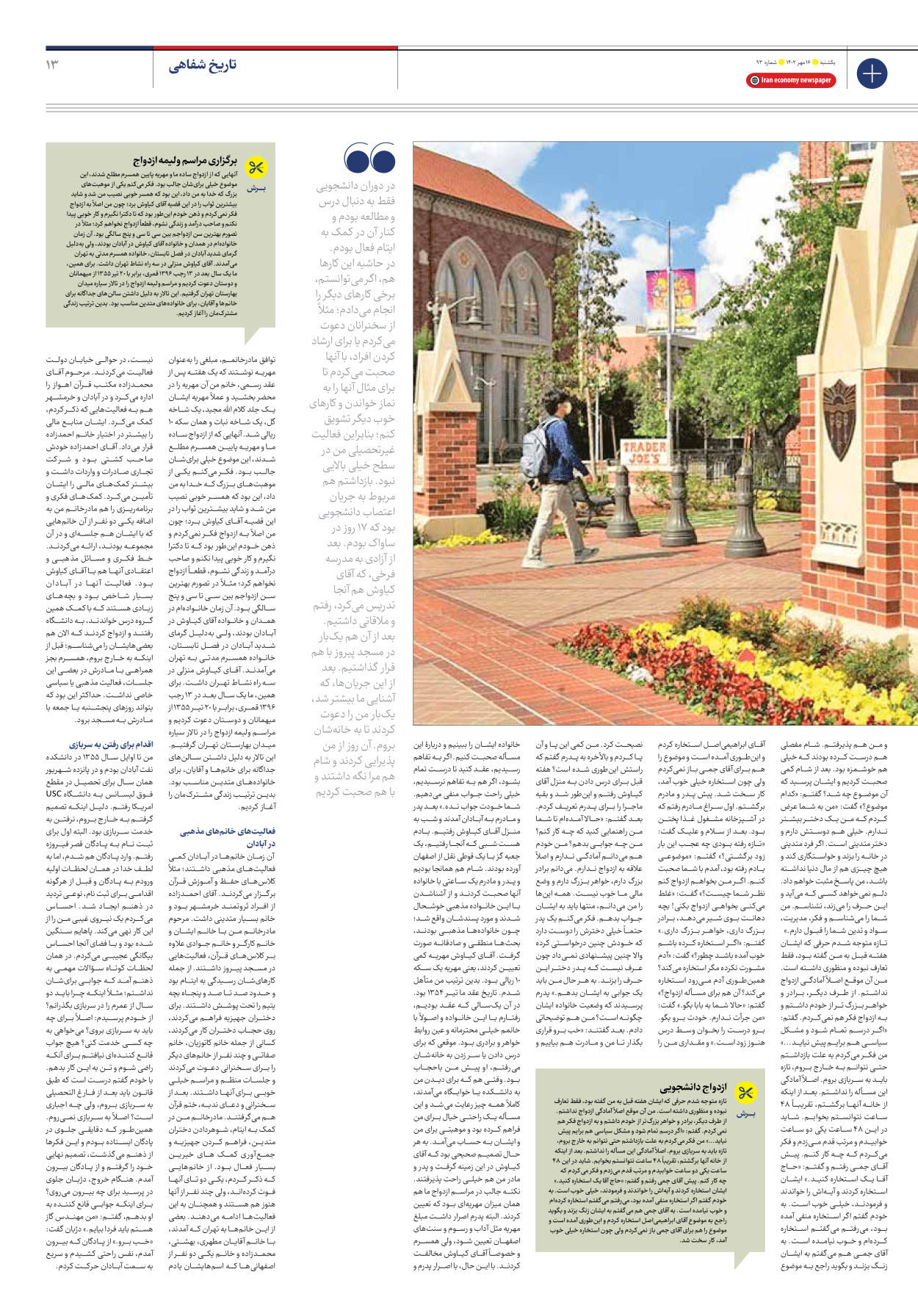 روزنامه ایران اقتصادی - شماره نود و سه - ۱۶ مهر ۱۴۰۲ - صفحه ۱۳