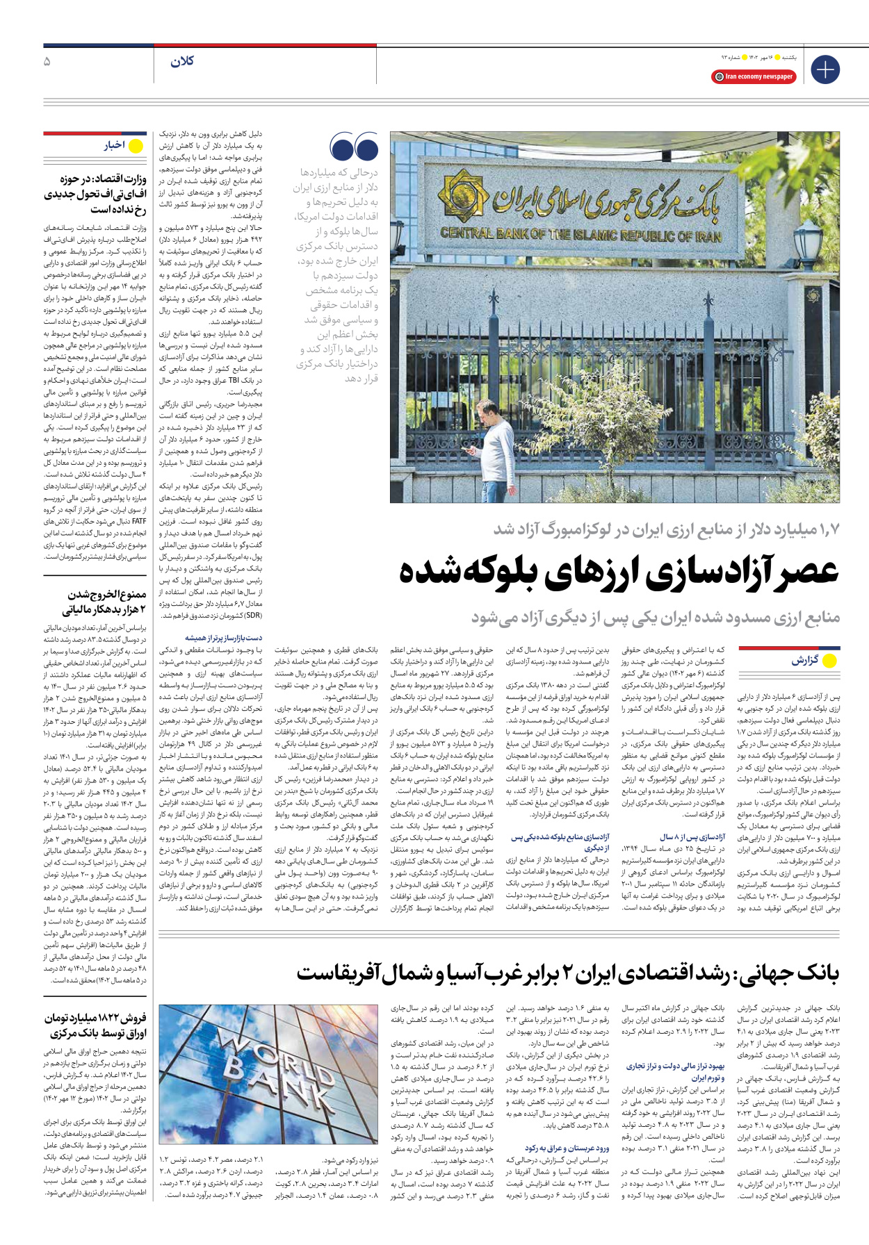 روزنامه ایران اقتصادی - شماره نود و سه - ۱۶ مهر ۱۴۰۲ - صفحه ۵