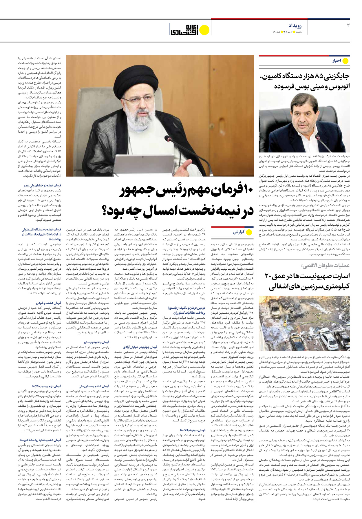 روزنامه ایران اقتصادی - شماره نود و سه - ۱۶ مهر ۱۴۰۲ - صفحه ۲