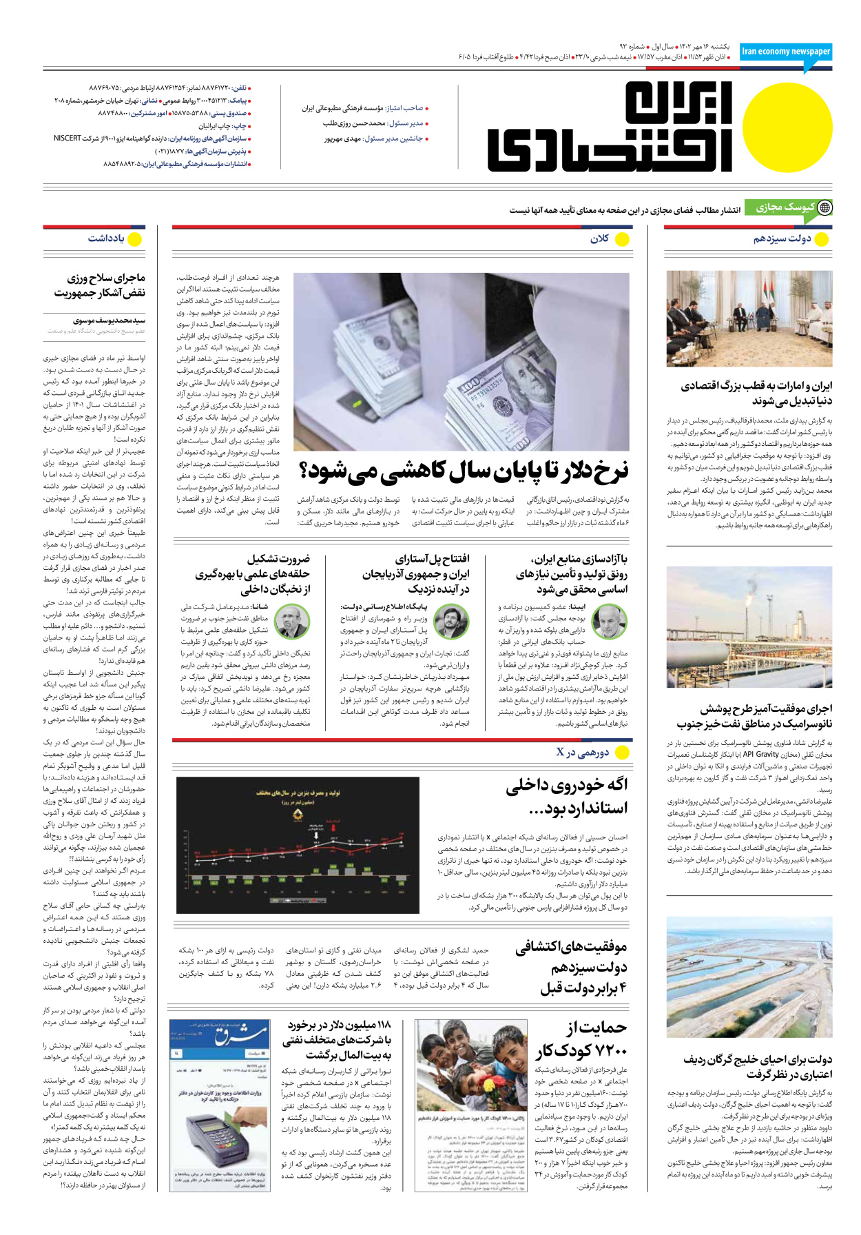 روزنامه ایران اقتصادی - شماره نود و سه - ۱۶ مهر ۱۴۰۲ - صفحه ۱۶