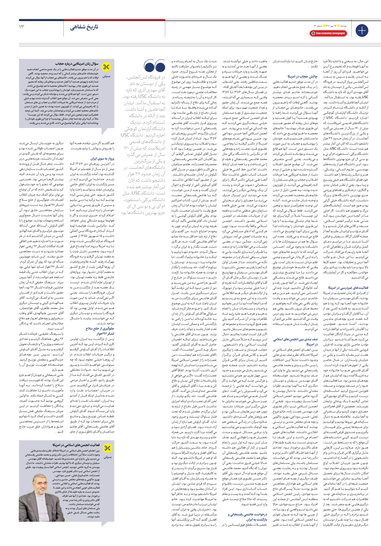 روزنامه ایران اقتصادی - شماره نود و چهار - ۱۷ مهر ۱۴۰۲ - صفحه ۱۳