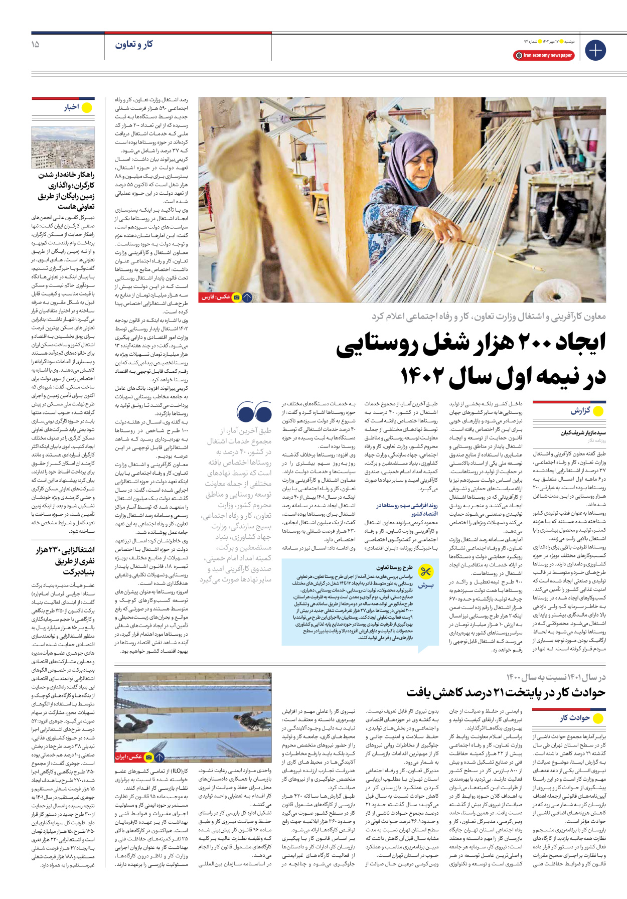 روزنامه ایران اقتصادی - شماره نود و چهار - ۱۷ مهر ۱۴۰۲ - صفحه ۱۵