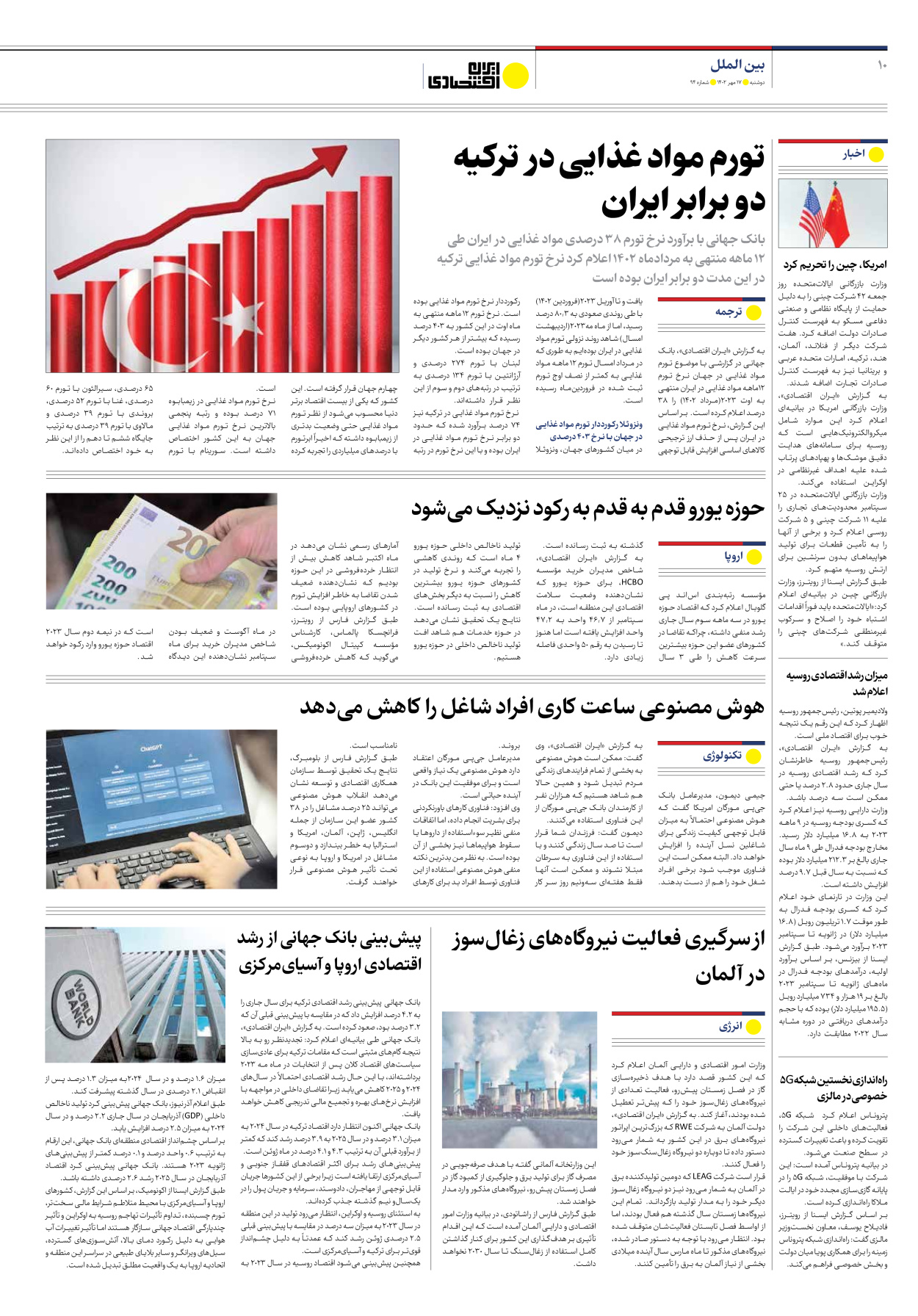 روزنامه ایران اقتصادی - شماره نود و چهار - ۱۷ مهر ۱۴۰۲ - صفحه ۱۰