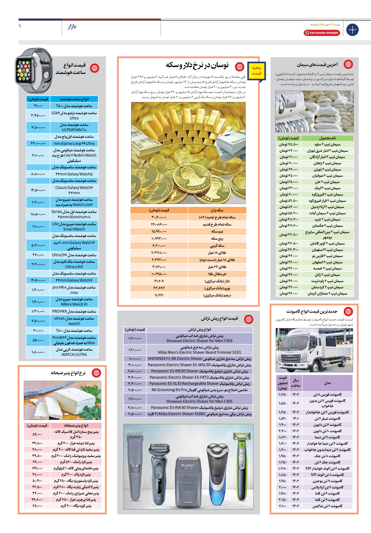 روزنامه ایران اقتصادی - شماره نود و چهار - ۱۷ مهر ۱۴۰۲ - صفحه ۹