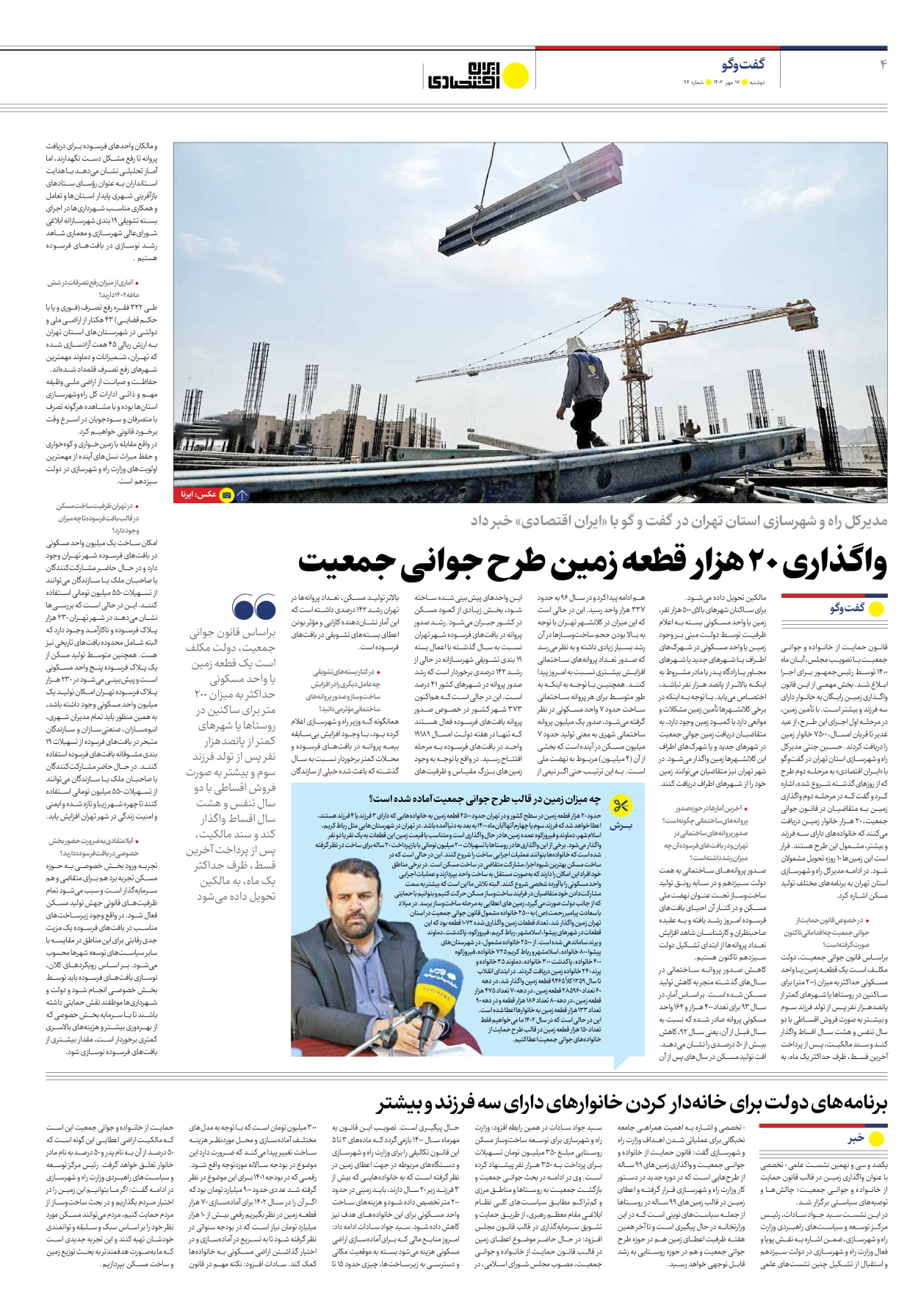 روزنامه ایران اقتصادی - شماره نود و چهار - ۱۷ مهر ۱۴۰۲ - صفحه ۴