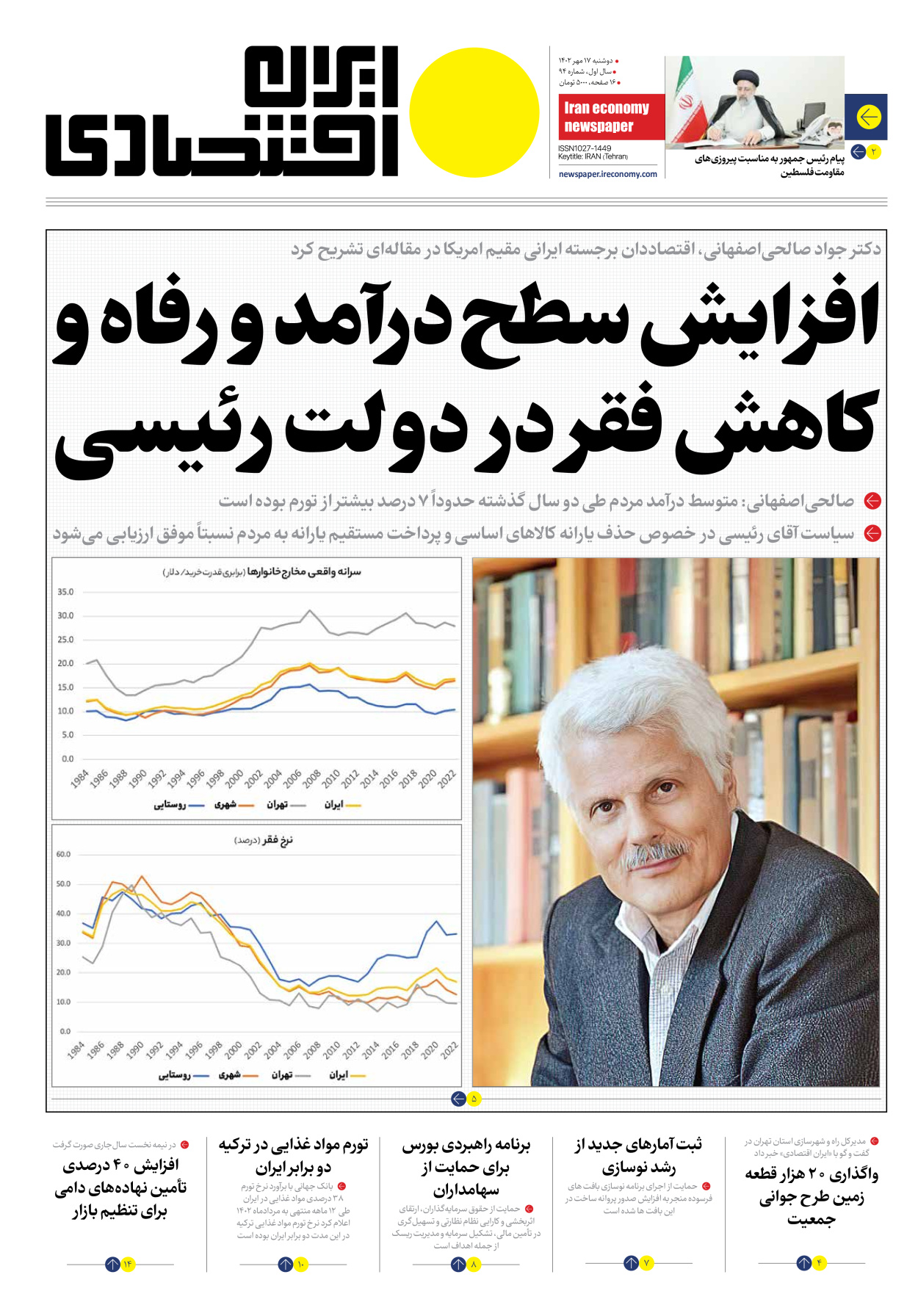 روزنامه ایران اقتصادی - شماره نود و چهار - ۱۷ مهر ۱۴۰۲ - صفحه ۱