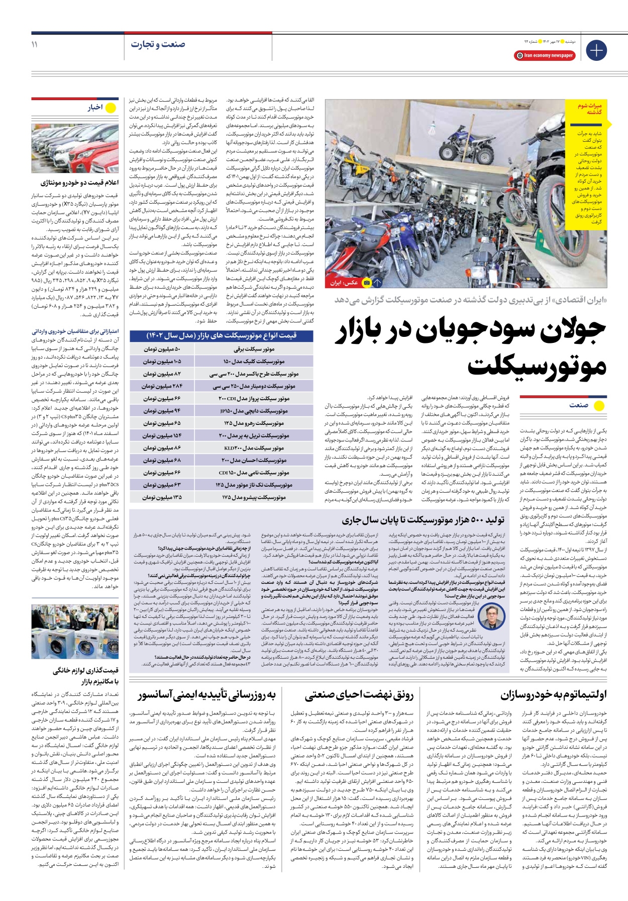 روزنامه ایران اقتصادی - شماره نود و چهار - ۱۷ مهر ۱۴۰۲ - صفحه ۱۱