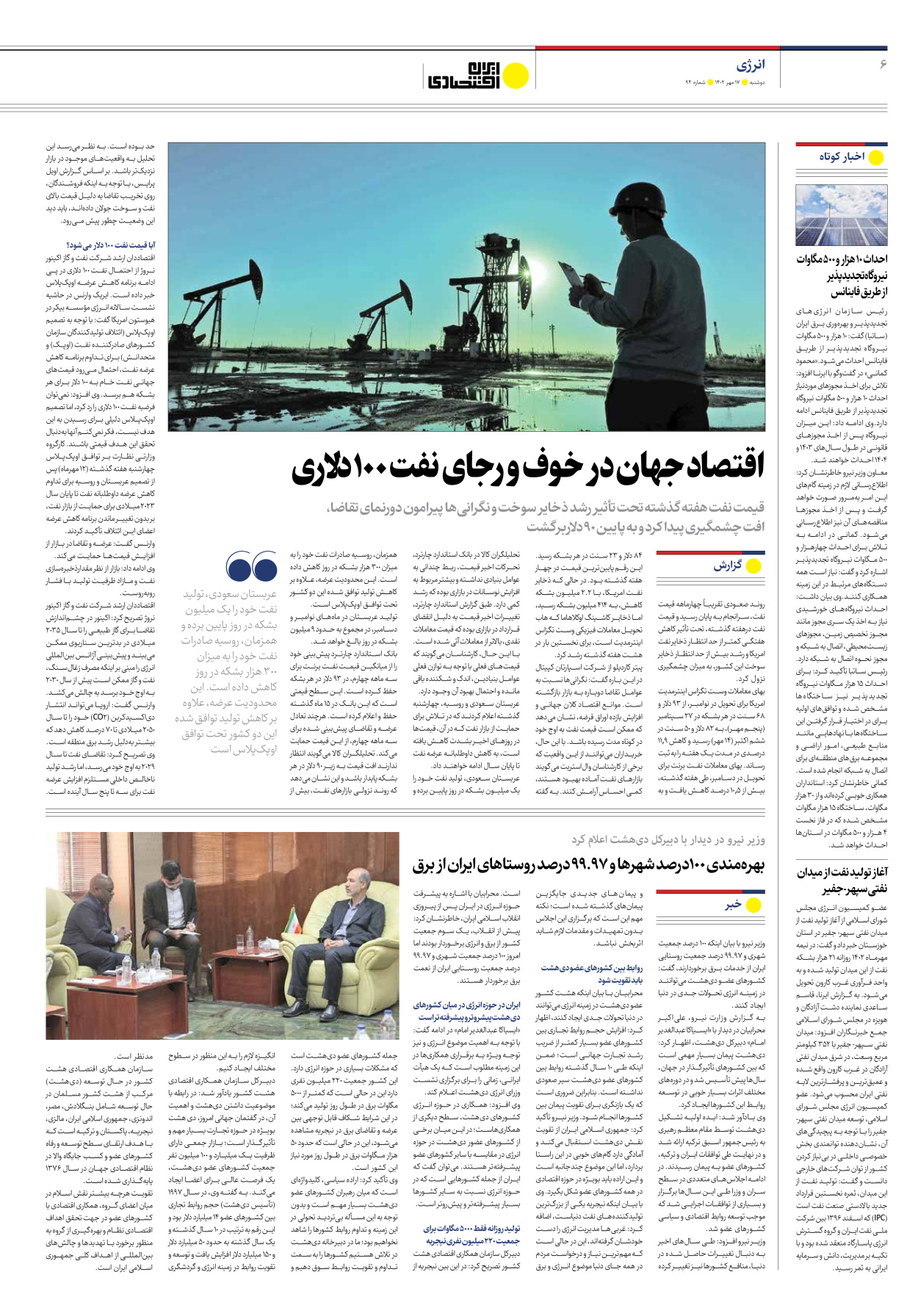 روزنامه ایران اقتصادی - شماره نود و چهار - ۱۷ مهر ۱۴۰۲ - صفحه ۶