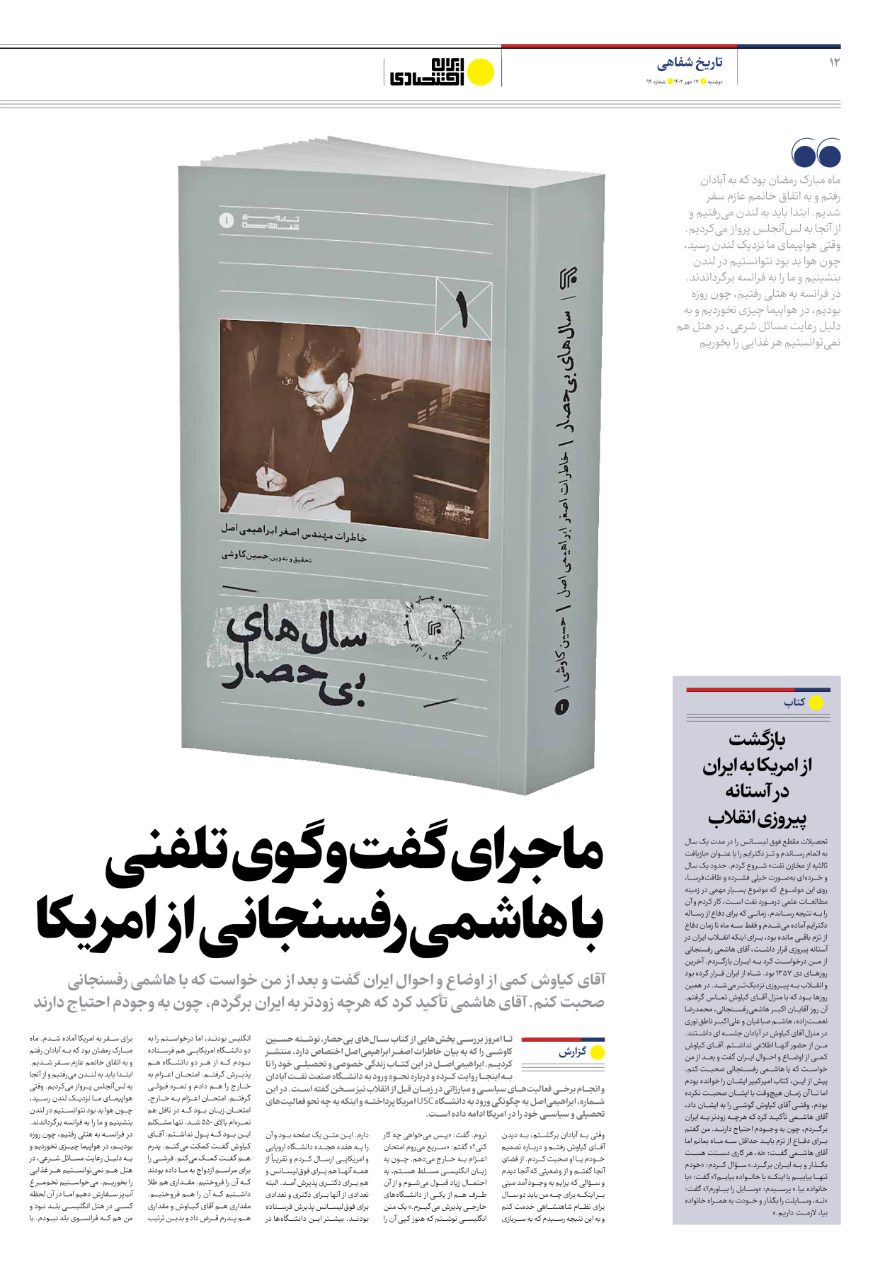 روزنامه ایران اقتصادی - شماره نود و چهار - ۱۷ مهر ۱۴۰۲ - صفحه ۱۲