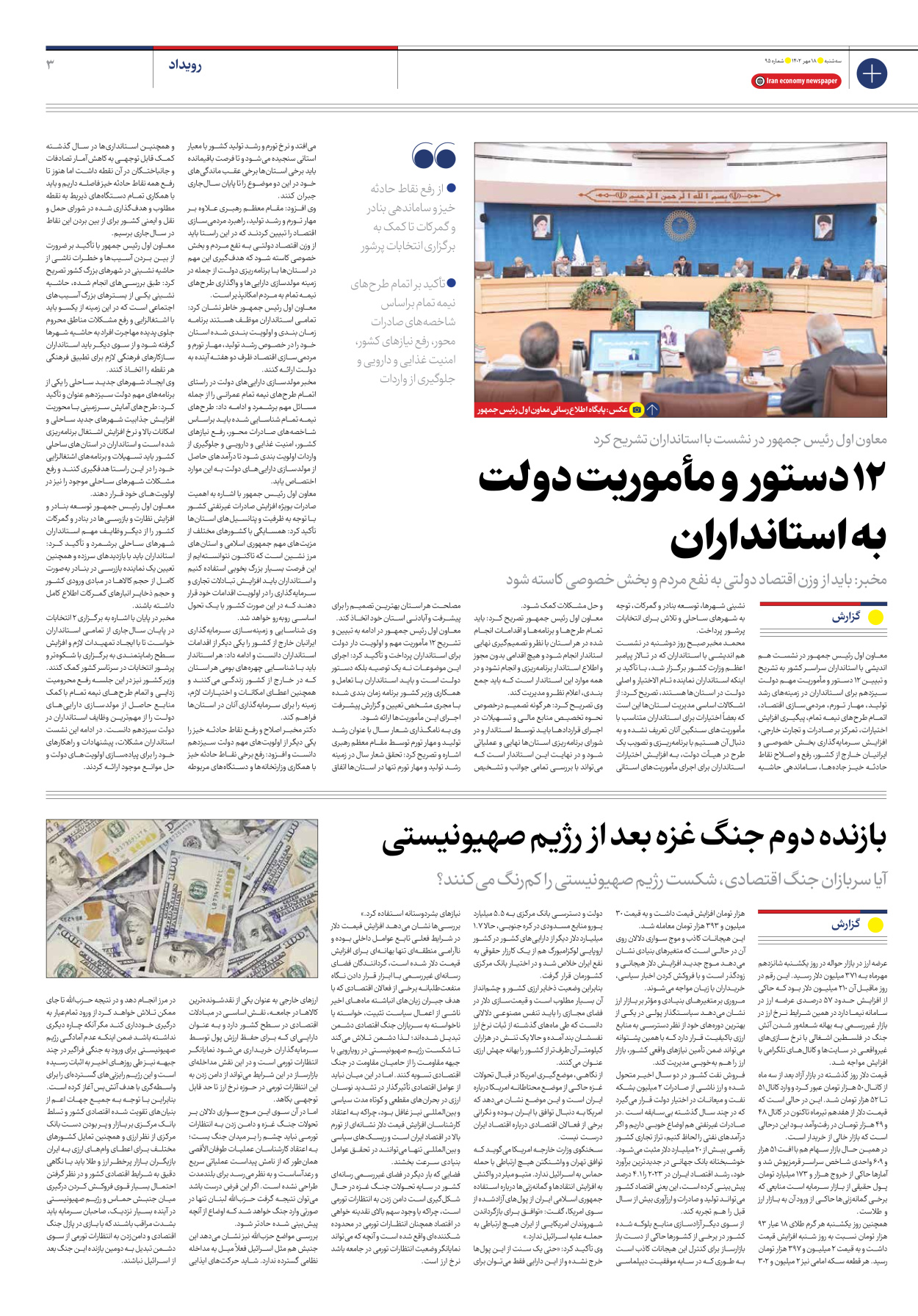 روزنامه ایران اقتصادی - شماره نود و پنج - ۱۸ مهر ۱۴۰۲ - صفحه ۳