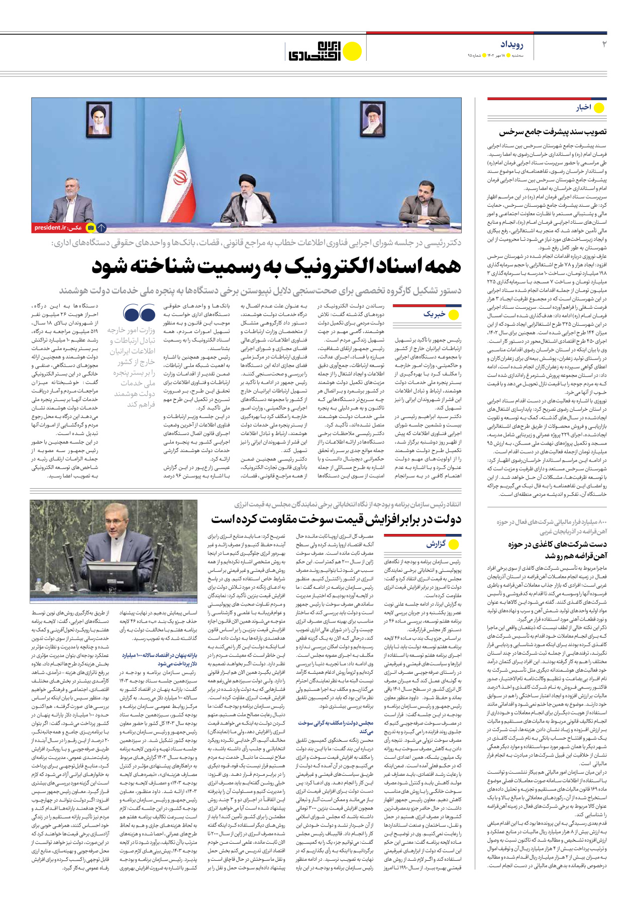روزنامه ایران اقتصادی - شماره نود و پنج - ۱۸ مهر ۱۴۰۲ - صفحه ۲