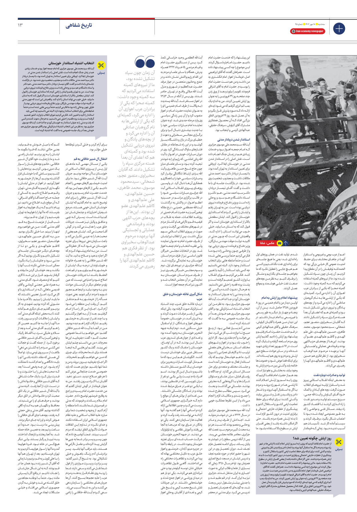 روزنامه ایران اقتصادی - شماره نود و پنج - ۱۸ مهر ۱۴۰۲ - صفحه ۱۳