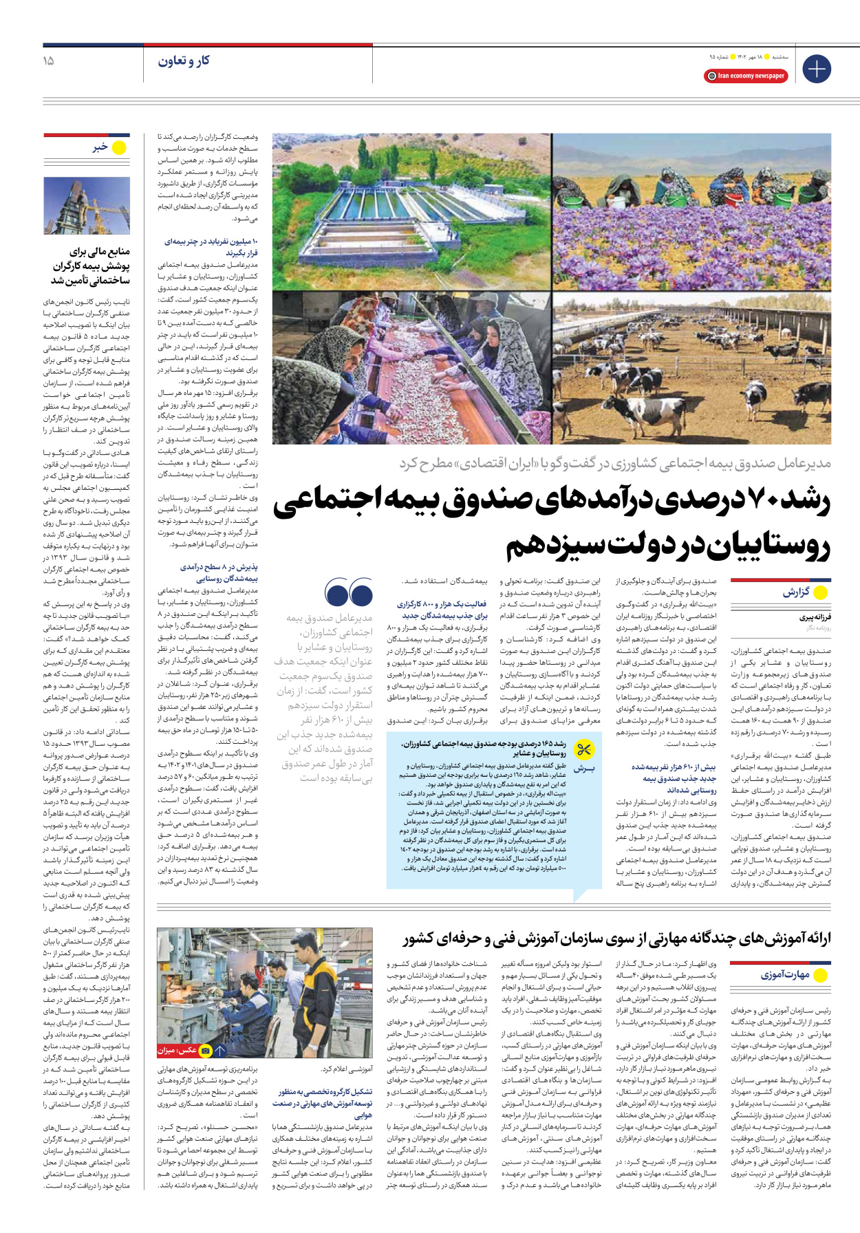 روزنامه ایران اقتصادی - شماره نود و پنج - ۱۸ مهر ۱۴۰۲ - صفحه ۱۵