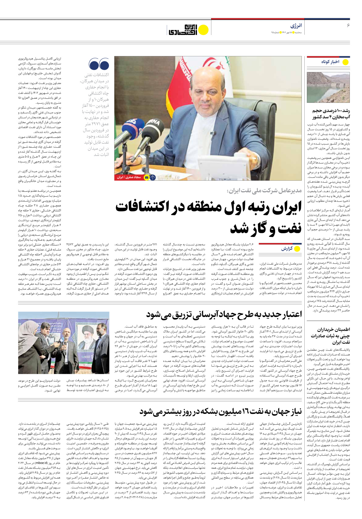 روزنامه ایران اقتصادی - شماره نود و پنج - ۱۸ مهر ۱۴۰۲ - صفحه ۶
