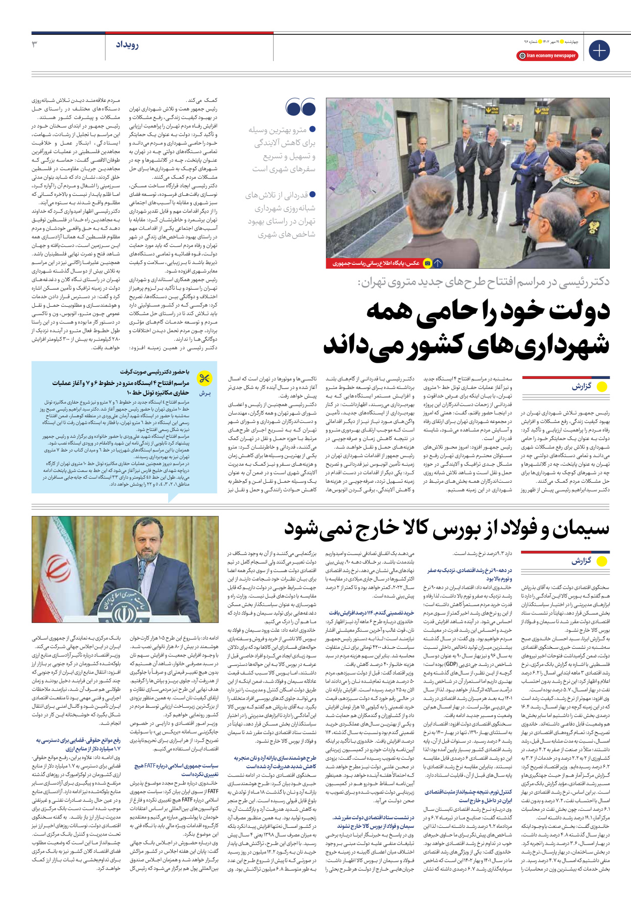 روزنامه ایران اقتصادی - شماره نود و شش - ۱۹ مهر ۱۴۰۲ - صفحه ۳
