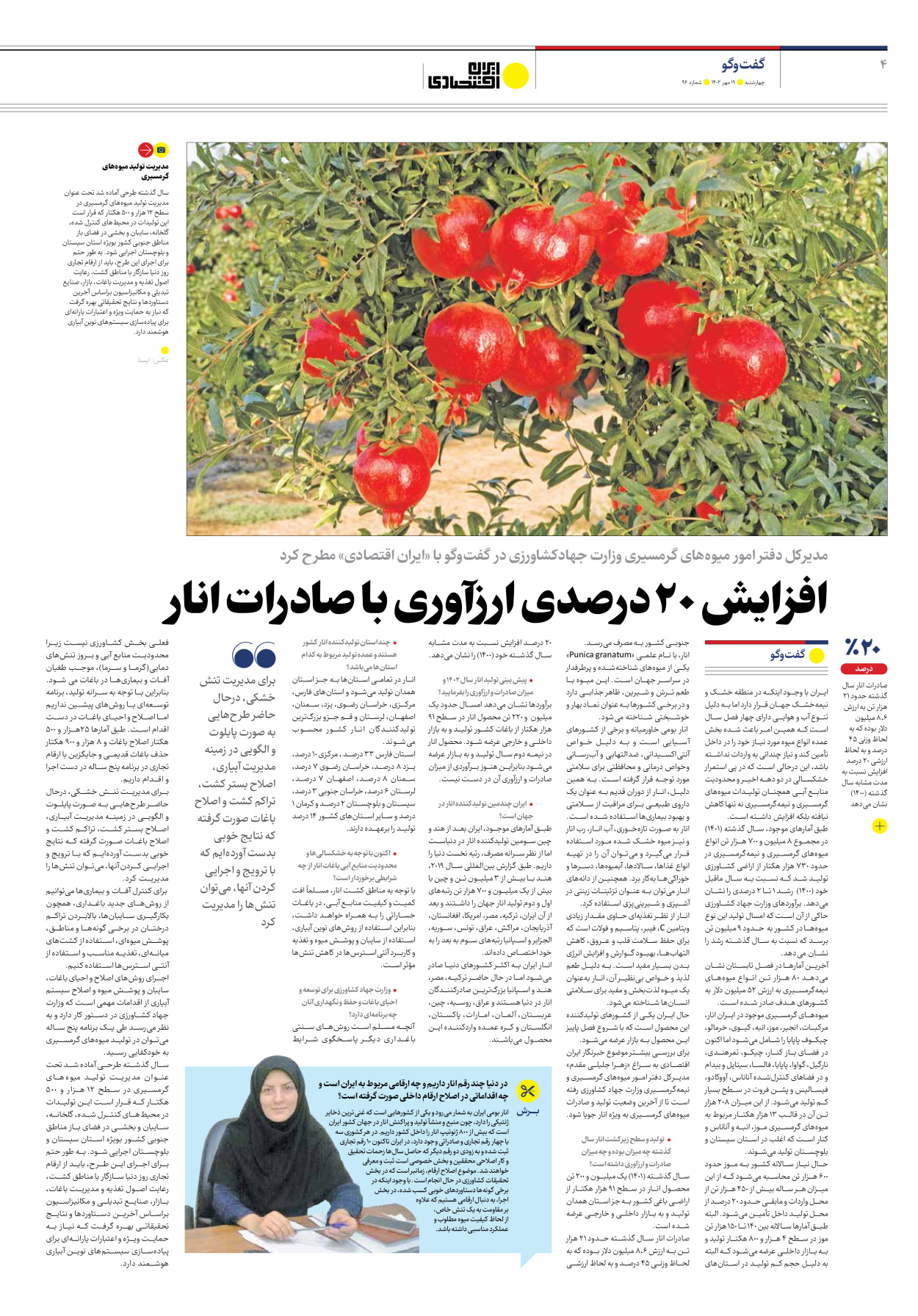 روزنامه ایران اقتصادی - شماره نود و شش - ۱۹ مهر ۱۴۰۲ - صفحه ۴