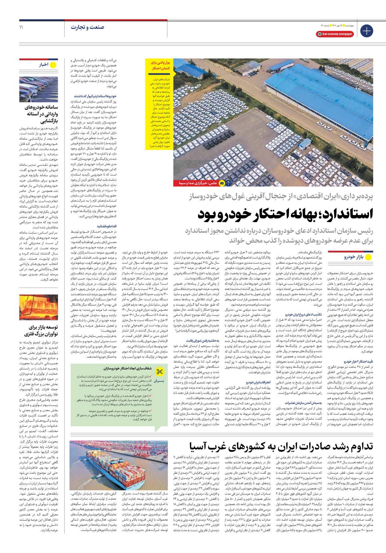 روزنامه ایران اقتصادی - شماره نود و شش - ۱۹ مهر ۱۴۰۲ - صفحه ۱۱