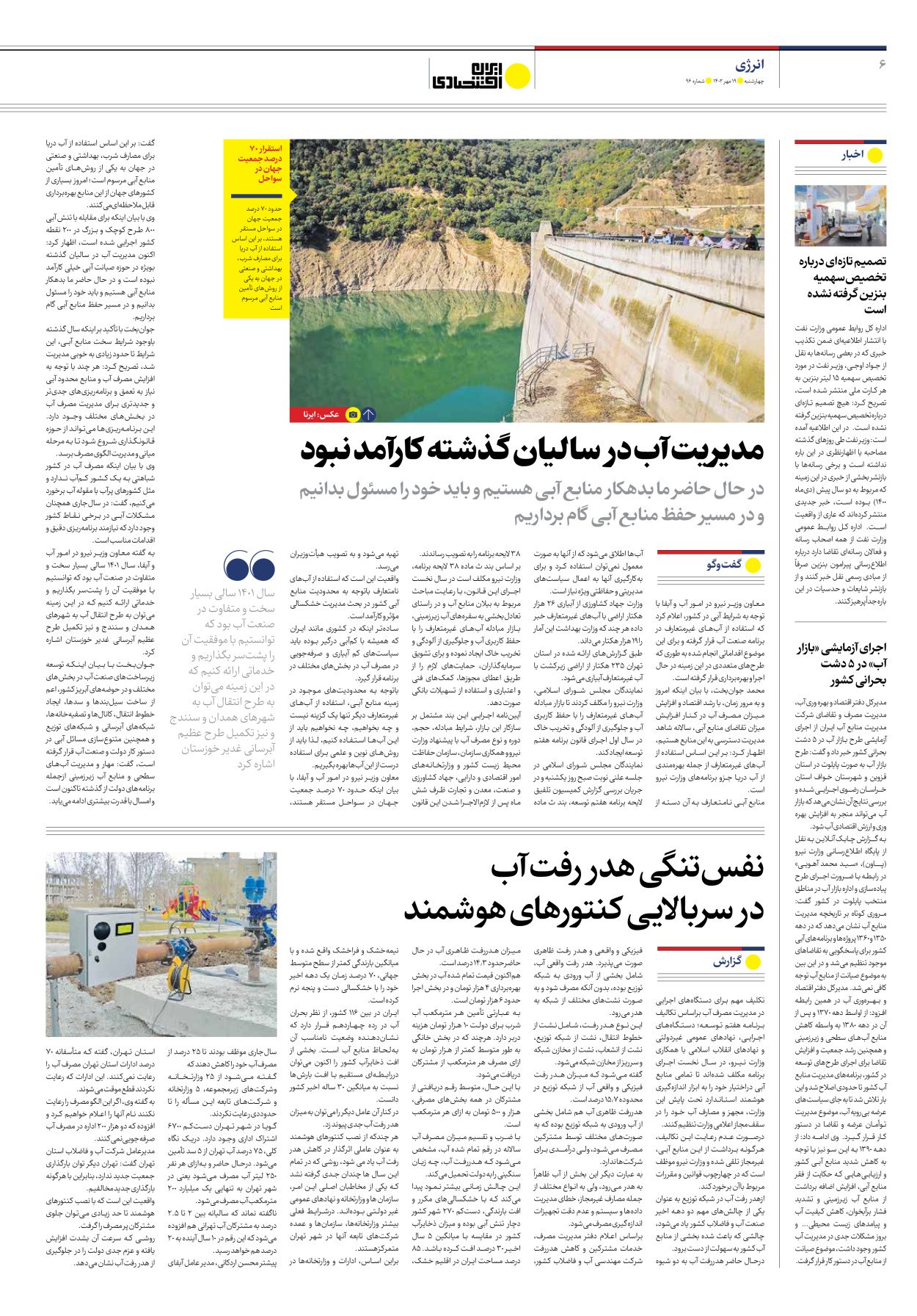 روزنامه ایران اقتصادی - شماره نود و شش - ۱۹ مهر ۱۴۰۲ - صفحه ۶