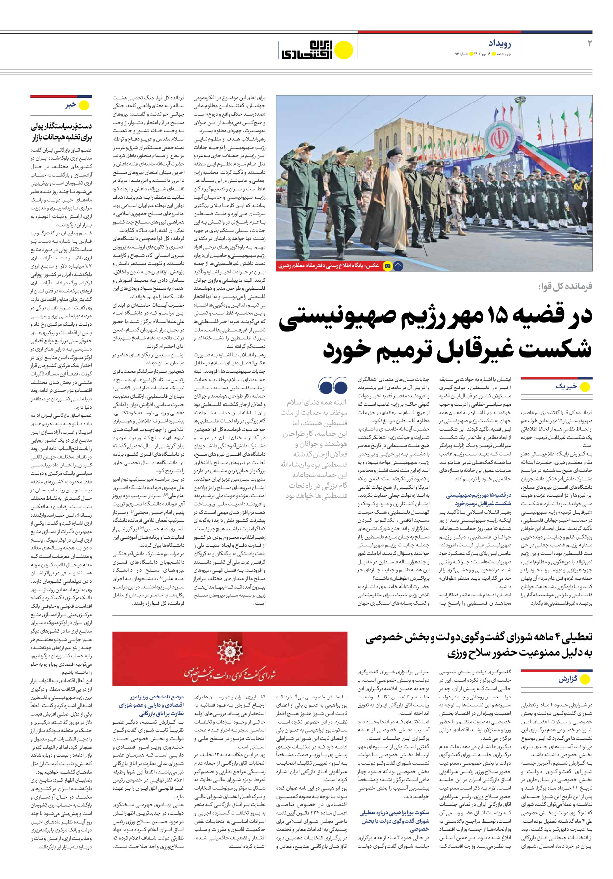 روزنامه ایران اقتصادی - شماره نود و شش - ۱۹ مهر ۱۴۰۲ - صفحه ۲