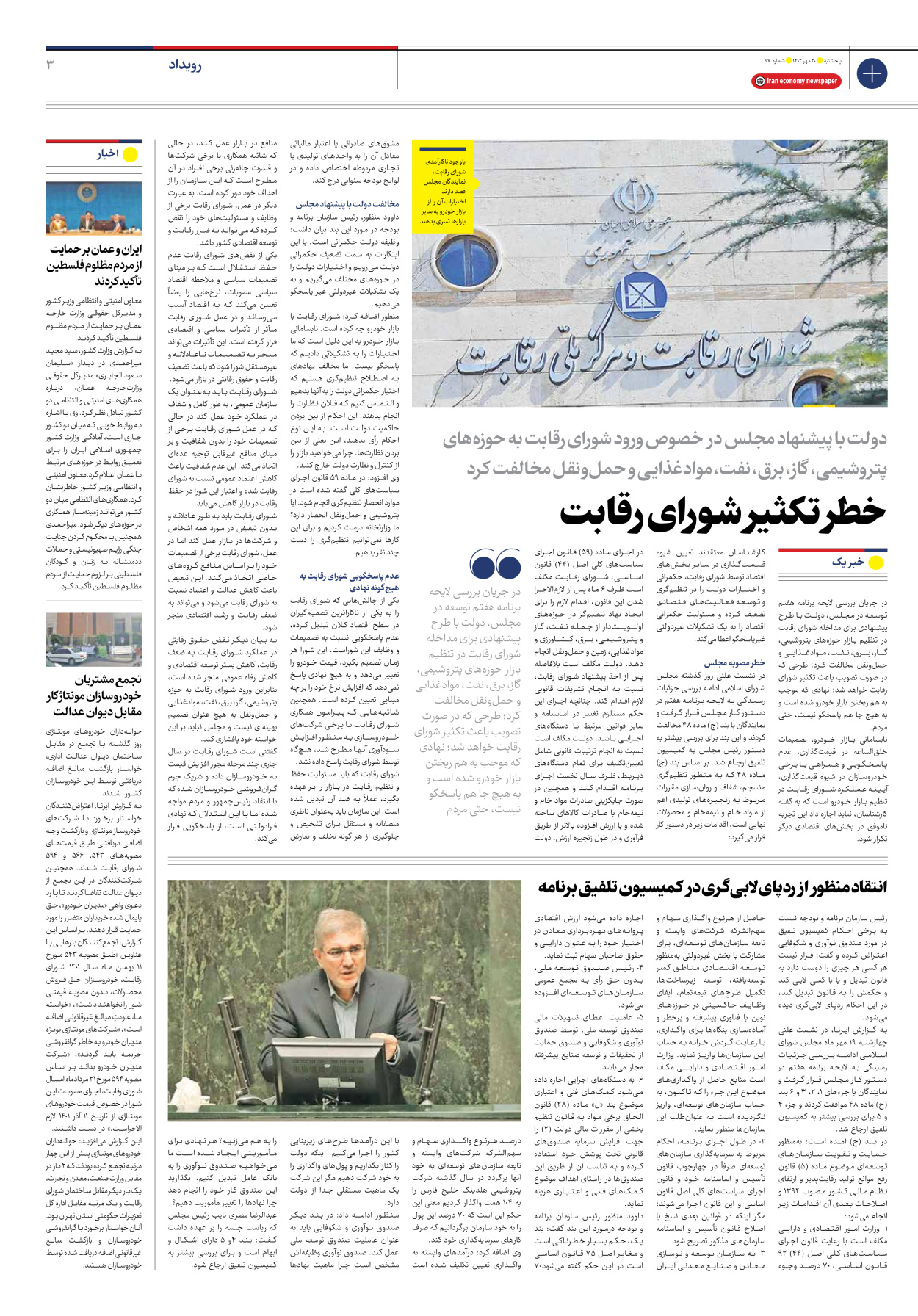روزنامه ایران اقتصادی - شماره نود و هفت - ۲۰ مهر ۱۴۰۲ - صفحه ۳